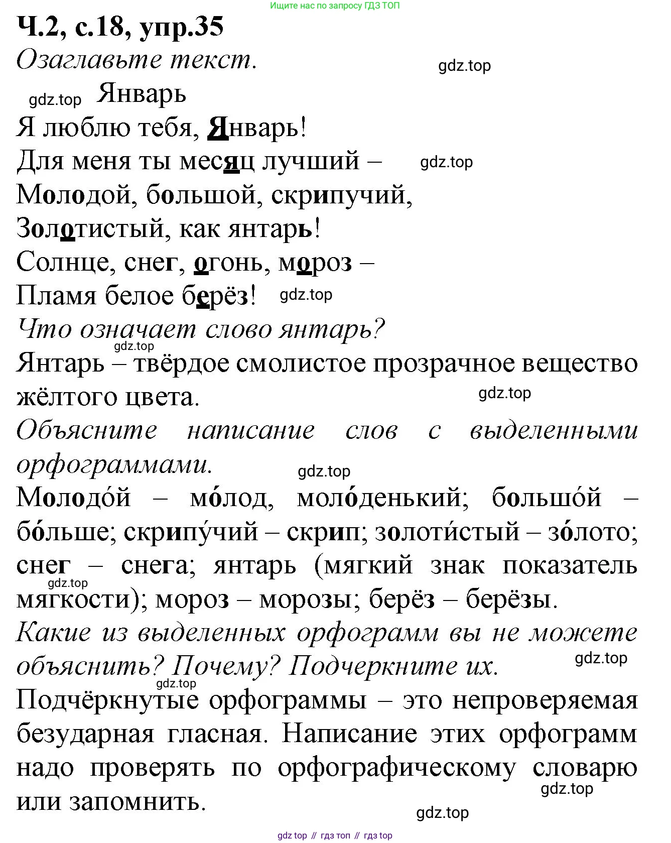 Русский язык, 2 класс рабочая тетрадь, автор: Канакина Валентина Павловна, издательство Просвещение, Москва, 2023, белого цвета, Часть 2, страница 18, номер 35, Решение