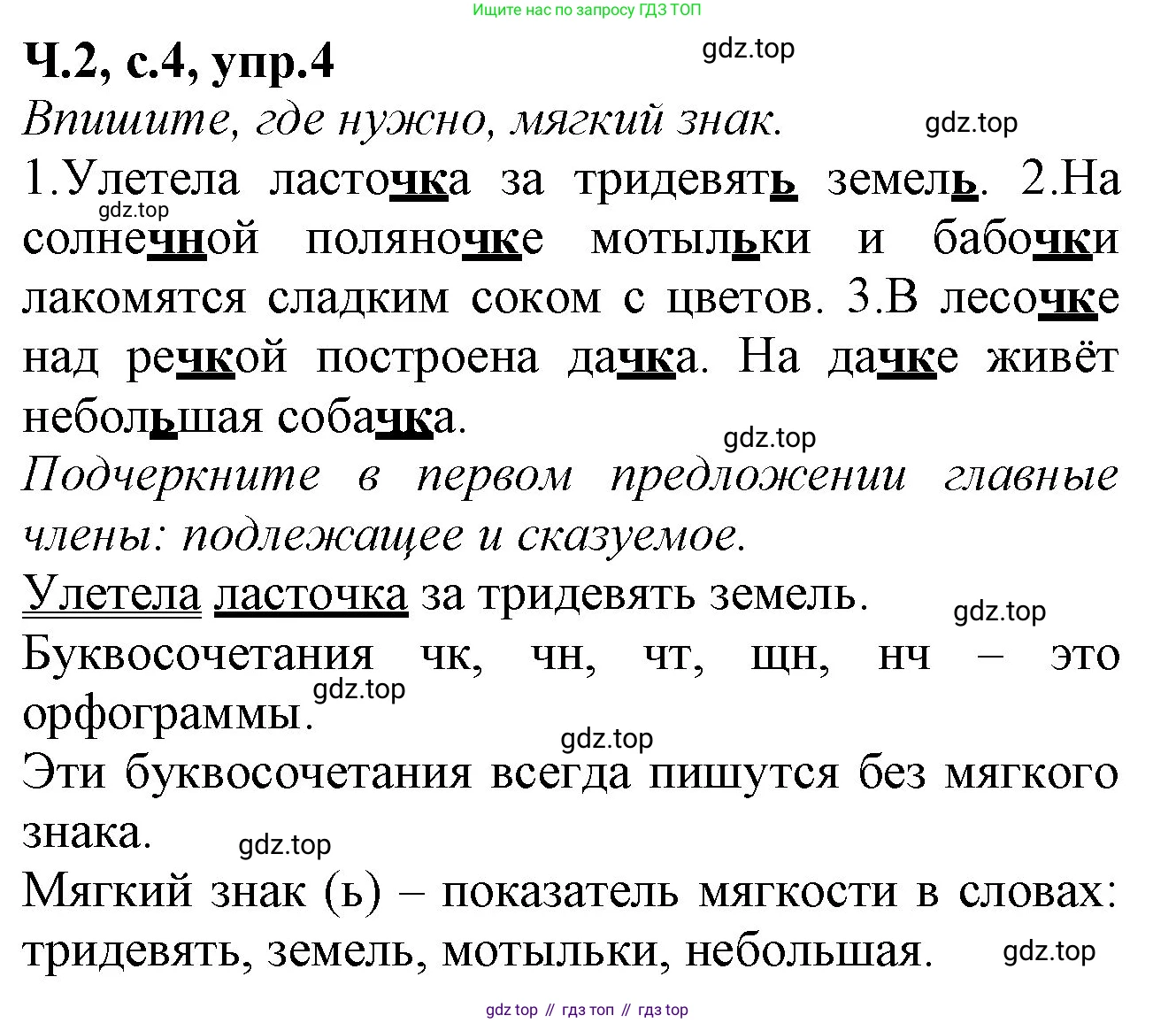 Русский язык, 2 класс рабочая тетрадь, автор: Канакина Валентина Павловна, издательство Просвещение, Москва, 2023, белого цвета, Часть 2, страница 4, номер 4, Решение