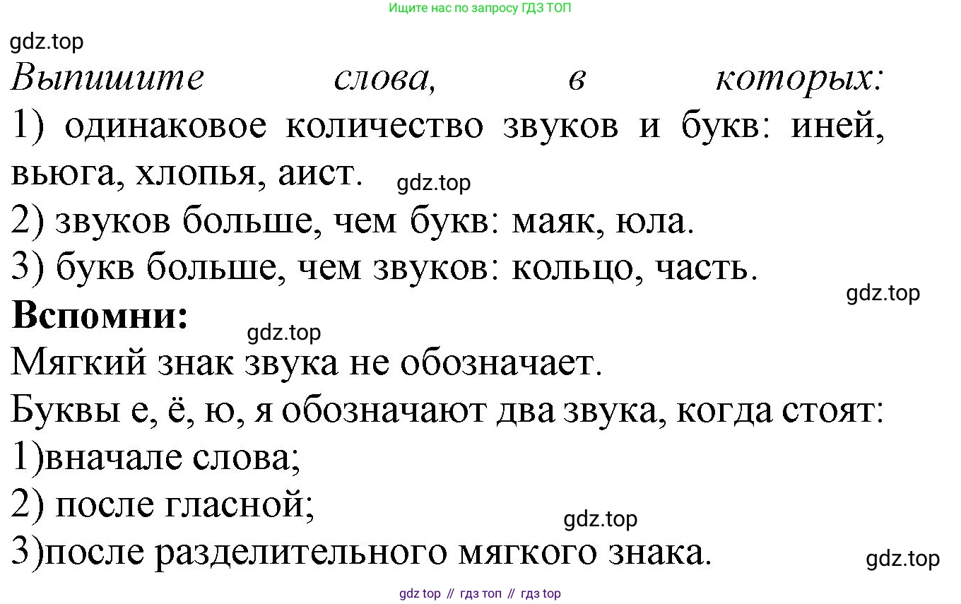 Русский язык, 2 класс рабочая тетрадь, автор: Канакина Валентина Павловна, издательство Просвещение, Москва, 2023, белого цвета, Часть 2, страница 22, номер 43, Решение (продолжение 2)