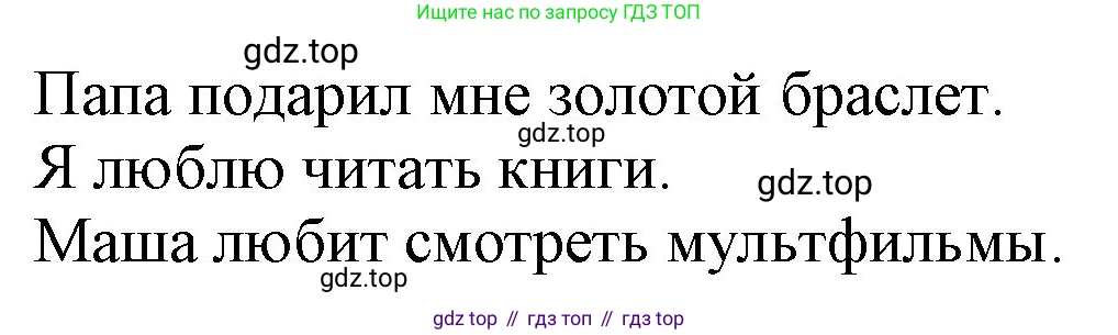 Русский язык, 2 класс рабочая тетрадь, автор: Канакина Валентина Павловна, издательство Просвещение, Москва, 2023, белого цвета, Часть 2, страница 23, номер 48, Решение (продолжение 2)