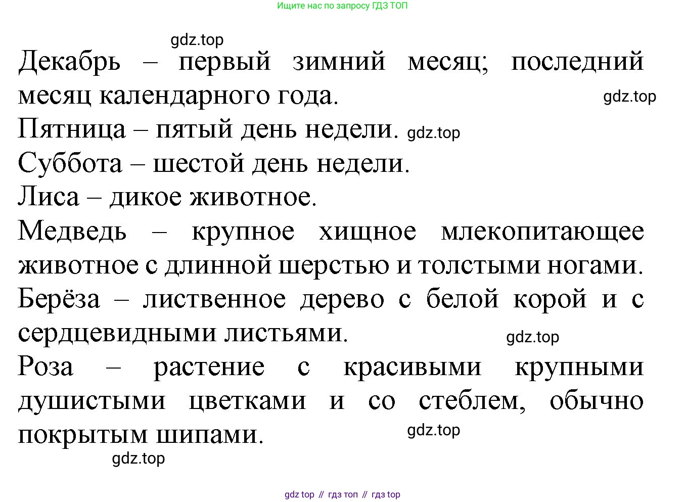 Русский язык, 2 класс рабочая тетрадь, автор: Канакина Валентина Павловна, издательство Просвещение, Москва, 2023, белого цвета, Часть 2, страница 24, номер 50, Решение (продолжение 2)