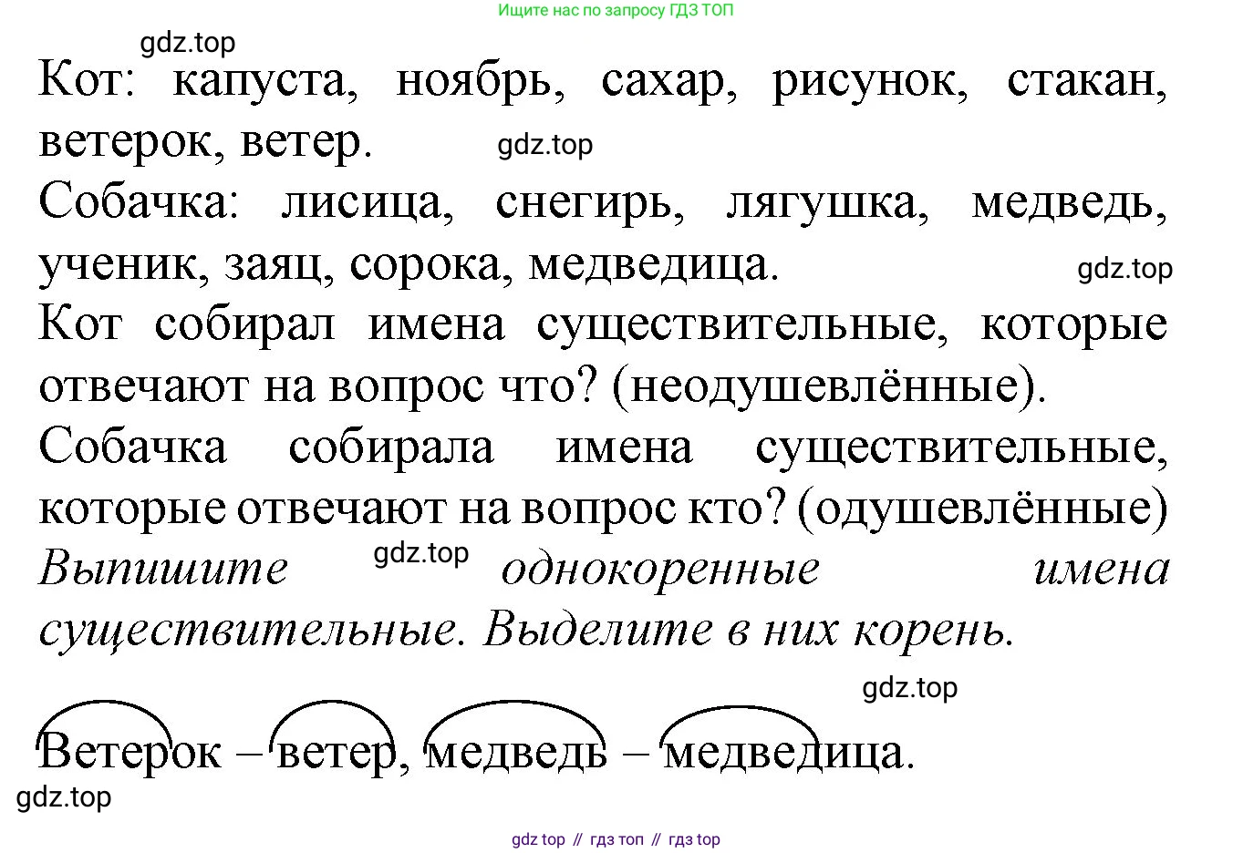 Русский язык, 2 класс рабочая тетрадь, автор: Канакина Валентина Павловна, издательство Просвещение, Москва, 2023, белого цвета, Часть 2, страница 26, номер 54, Решение (продолжение 2)