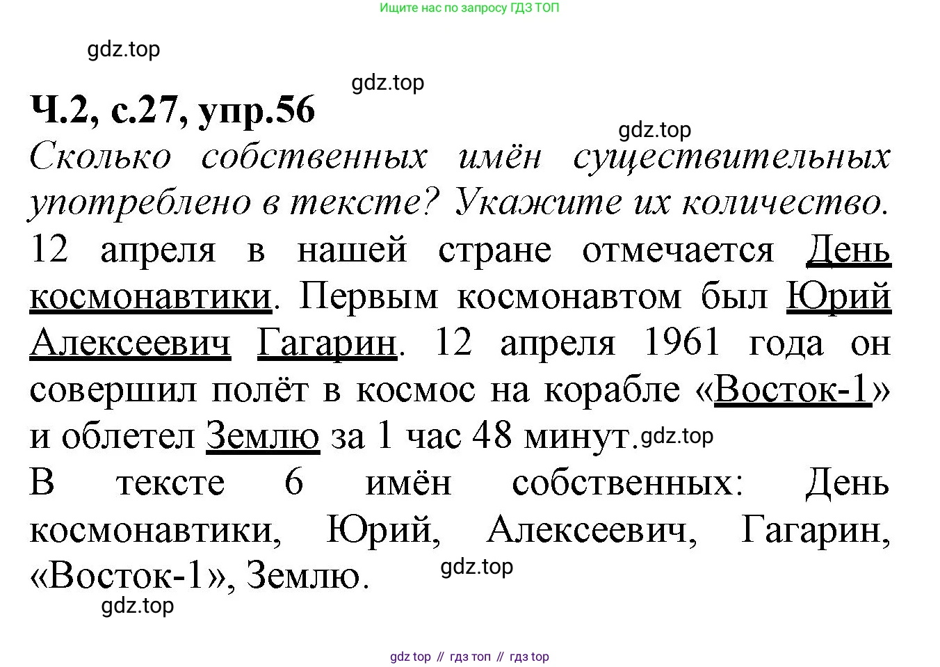Русский язык, 2 класс рабочая тетрадь, автор: Канакина Валентина Павловна, издательство Просвещение, Москва, 2023, белого цвета, Часть 2, страница 27, номер 56, Решение