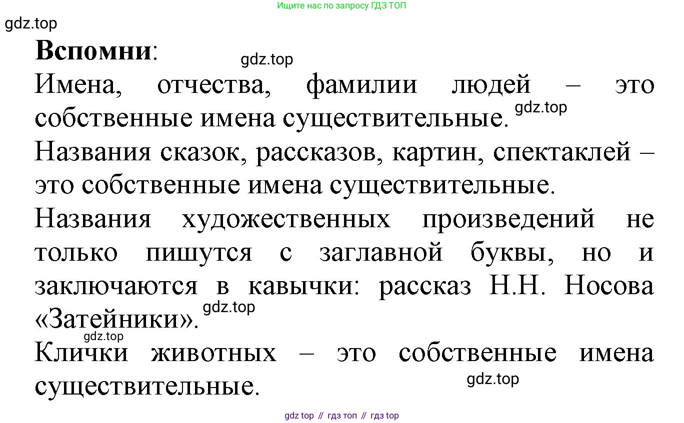 Русский язык, 2 класс рабочая тетрадь, автор: Канакина Валентина Павловна, издательство Просвещение, Москва, 2023, белого цвета, Часть 2, страница 27, номер 56, Решение (продолжение 2)
