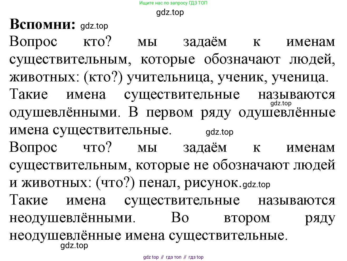 Русский язык, 2 класс рабочая тетрадь, автор: Канакина Валентина Павловна, издательство Просвещение, Москва, 2023, белого цвета, Часть 2, страница 32, номер 68, Решение (продолжение 2)