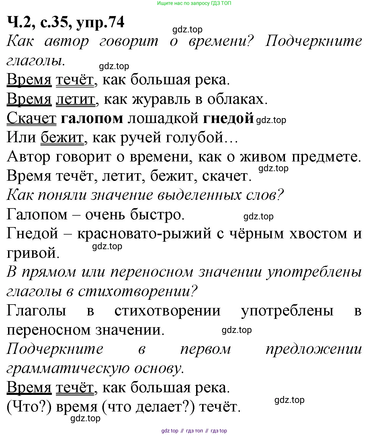 Русский язык, 2 класс рабочая тетрадь, автор: Канакина Валентина Павловна, издательство Просвещение, Москва, 2023, белого цвета, Часть 2, страница 35, номер 74, Решение