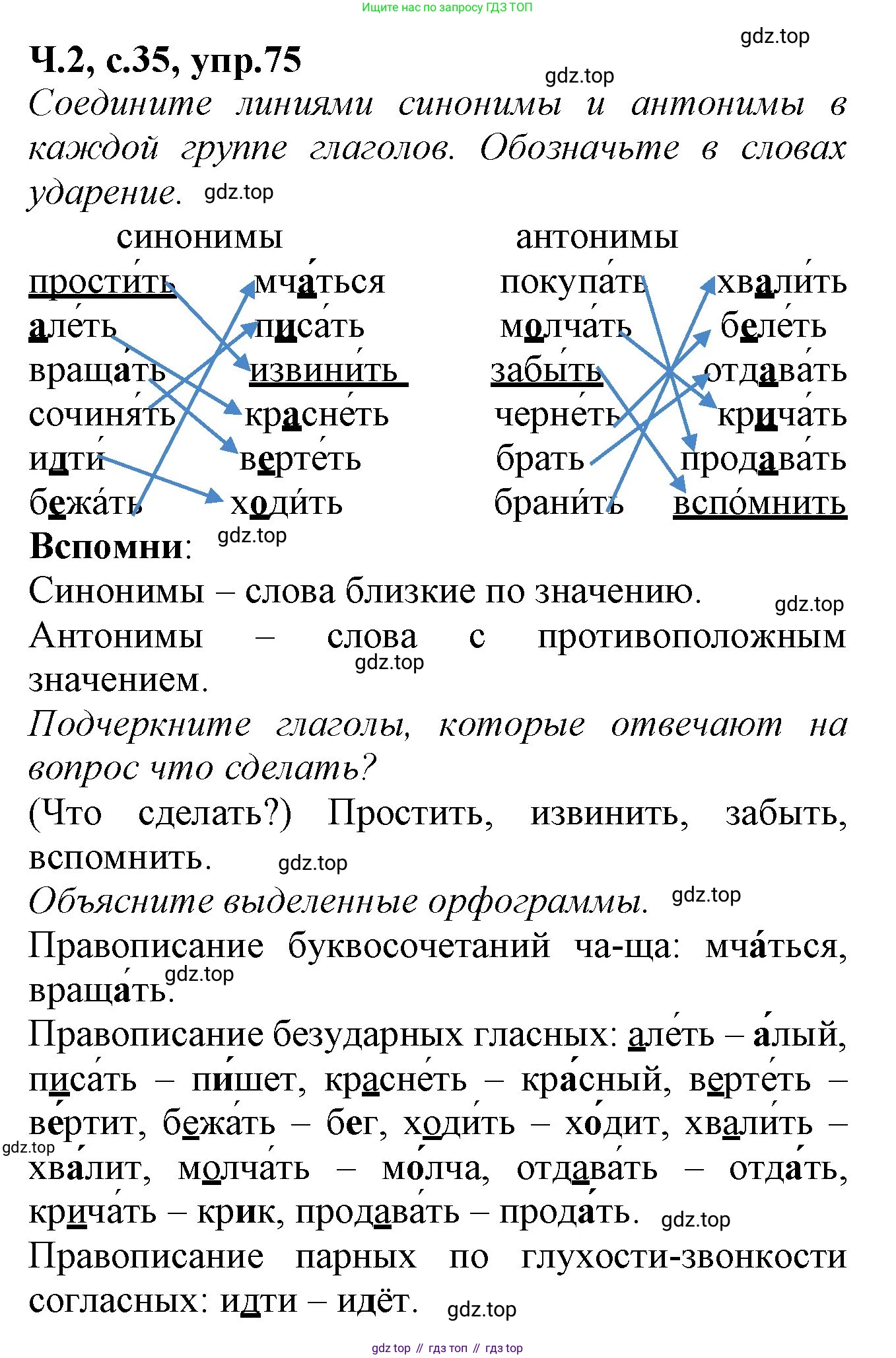Русский язык, 2 класс рабочая тетрадь, автор: Канакина Валентина Павловна, издательство Просвещение, Москва, 2023, белого цвета, Часть 2, страница 35, номер 75, Решение
