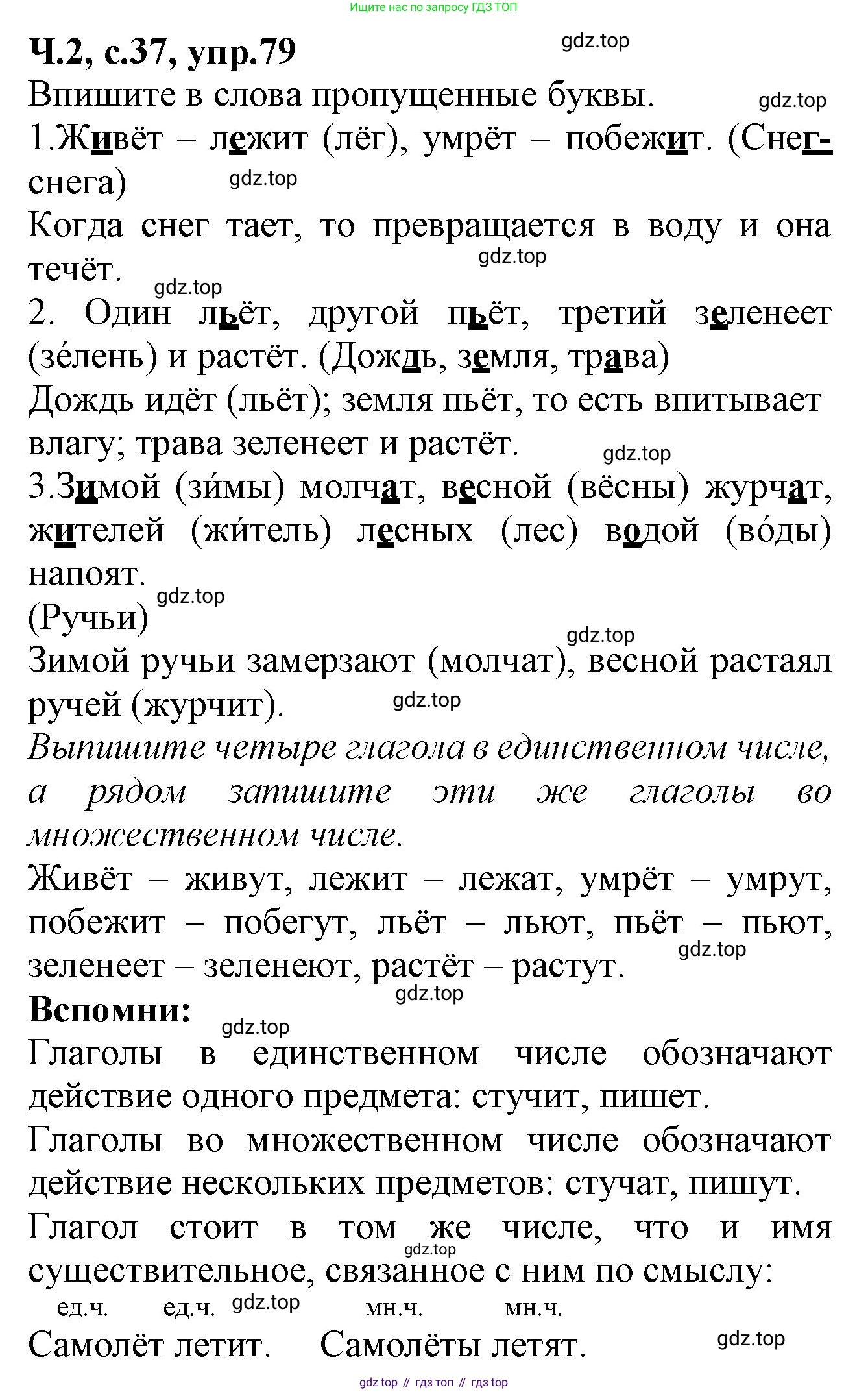 Русский язык, 2 класс рабочая тетрадь, автор: Канакина Валентина Павловна, издательство Просвещение, Москва, 2023, белого цвета, Часть 2, страница 37, номер 79, Решение
