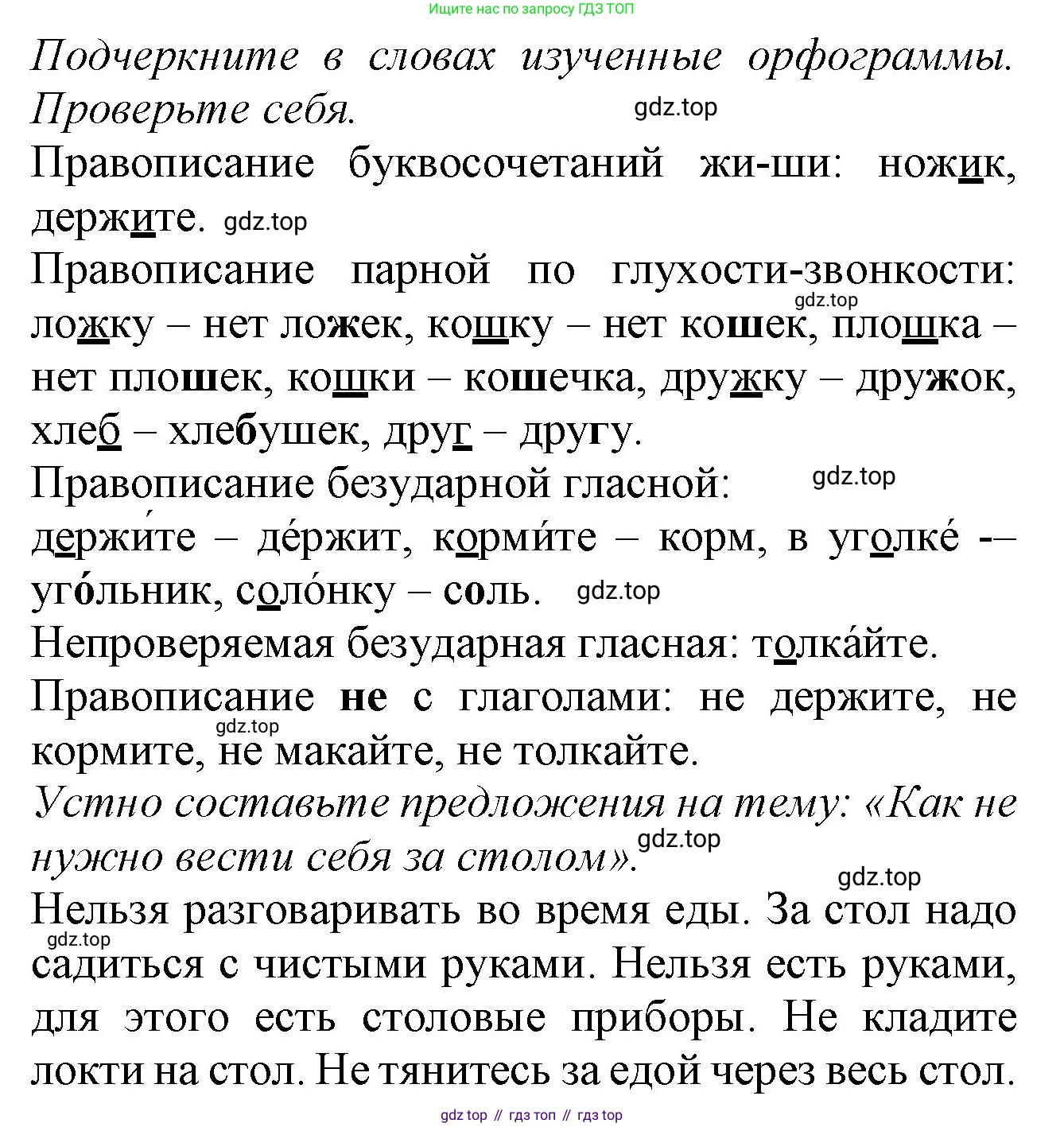 Русский язык, 2 класс рабочая тетрадь, автор: Канакина Валентина Павловна, издательство Просвещение, Москва, 2023, белого цвета, Часть 2, страница 38, номер 80, Решение (продолжение 2)