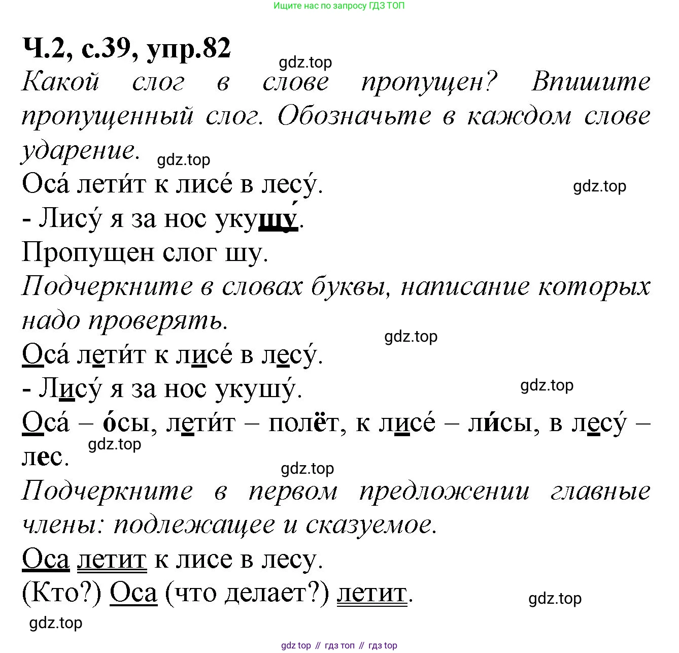Русский язык, 2 класс рабочая тетрадь, автор: Канакина Валентина Павловна, издательство Просвещение, Москва, 2023, белого цвета, Часть 2, страница 39, номер 82, Решение
