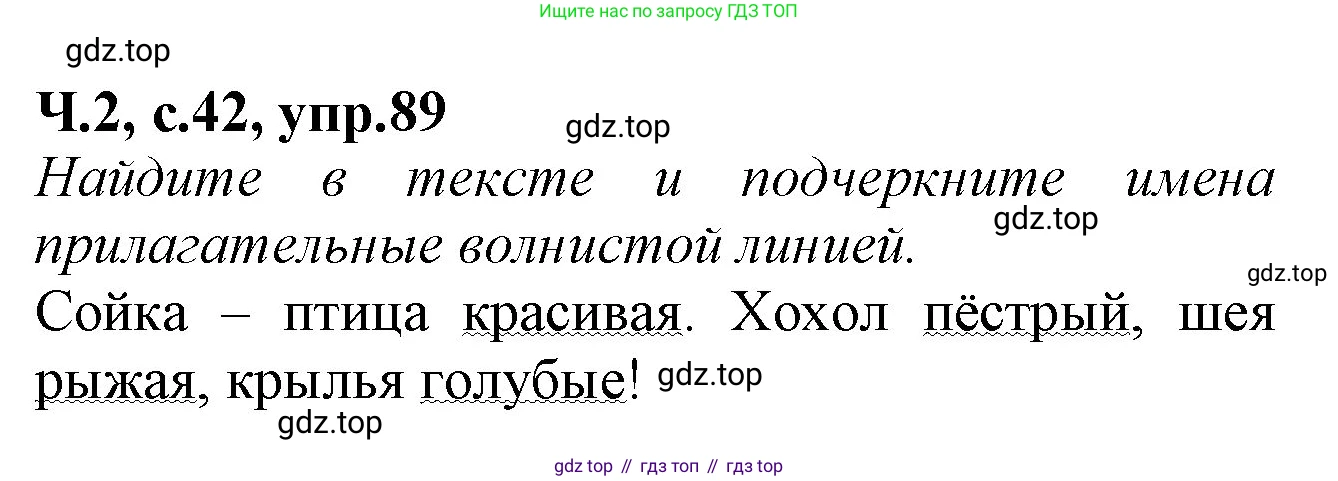 Русский язык, 2 класс рабочая тетрадь, автор: Канакина Валентина Павловна, издательство Просвещение, Москва, 2023, белого цвета, Часть 2, страница 42, номер 89, Решение