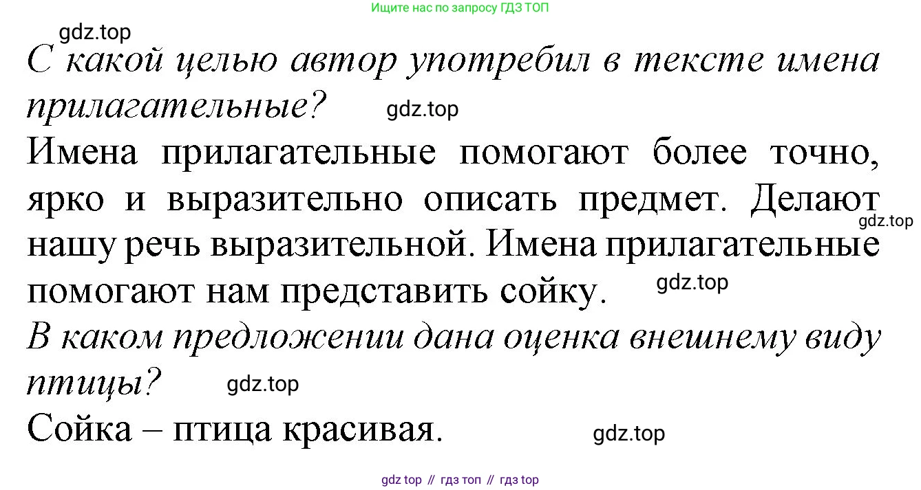 Русский язык, 2 класс рабочая тетрадь, автор: Канакина Валентина Павловна, издательство Просвещение, Москва, 2023, белого цвета, Часть 2, страница 42, номер 89, Решение (продолжение 2)