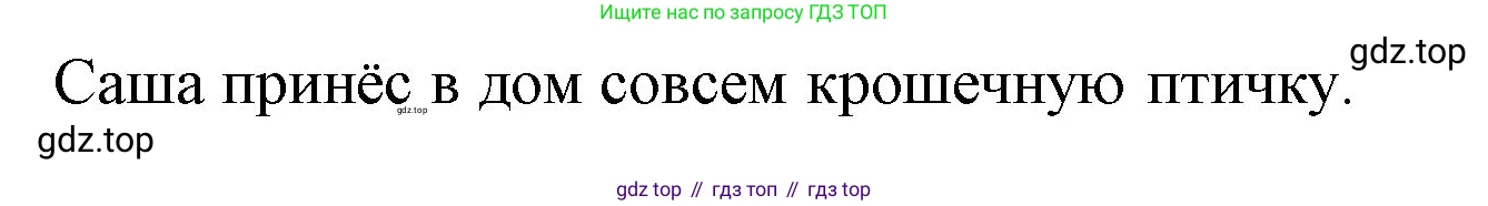 Русский язык, 2 класс рабочая тетрадь, автор: Канакина Валентина Павловна, издательство Просвещение, Москва, 2023, белого цвета, Часть 2, страница 46, номер 98, Решение (продолжение 2)