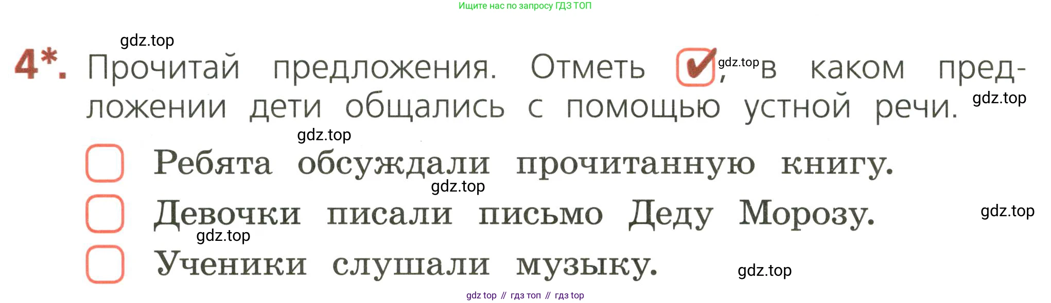 ГДЗ Русский язык, 2 класс Тетрадь учебных достижений, автор: Канакина Валентина Павловна, издательство Просвещение, Москва, 2023, белого цвета, страница 4, номер 4, Условие
