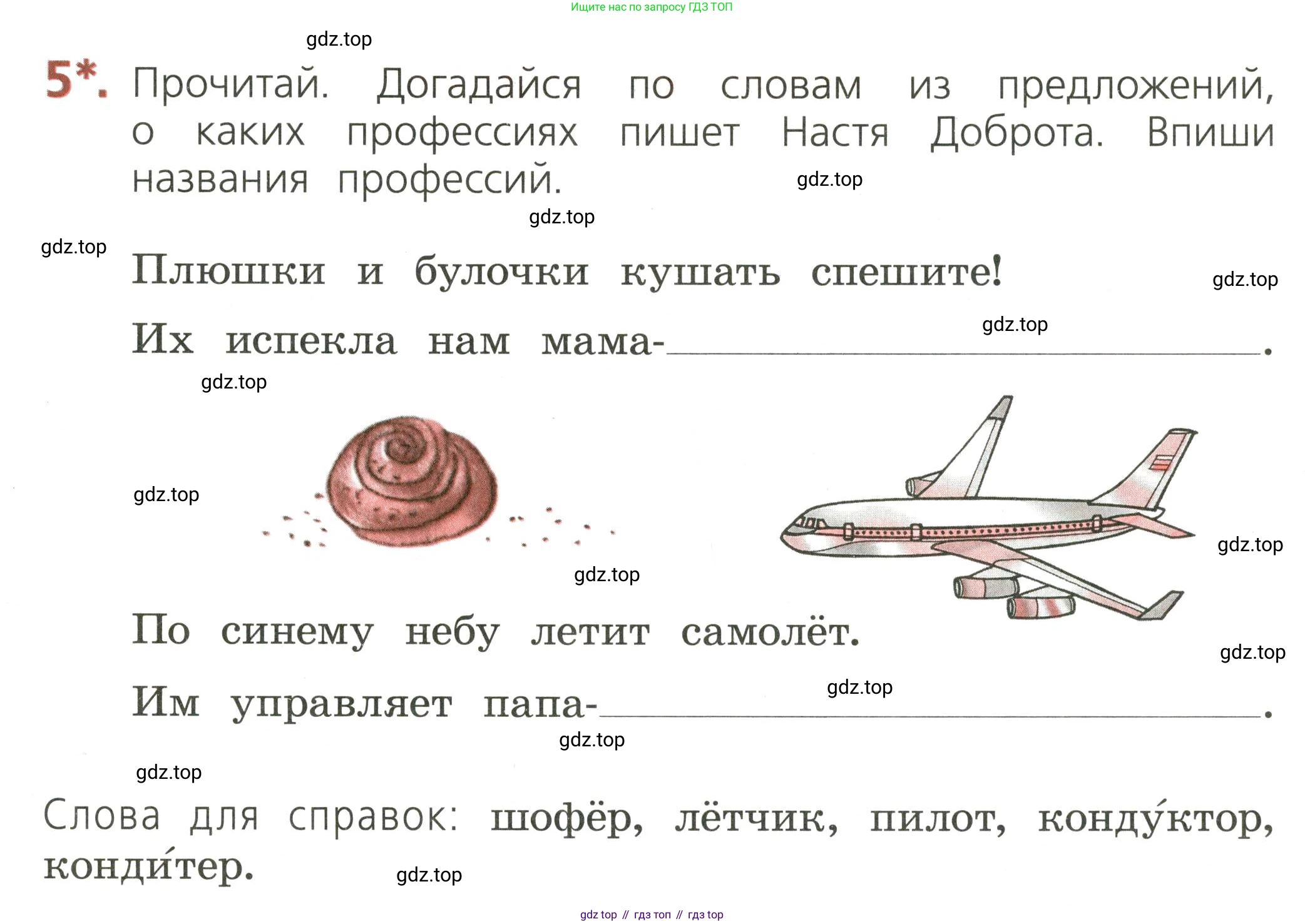 ГДЗ Русский язык, 2 класс Тетрадь учебных достижений, автор: Канакина Валентина Павловна, издательство Просвещение, Москва, 2023, белого цвета, страница 5, номер 5, Условие