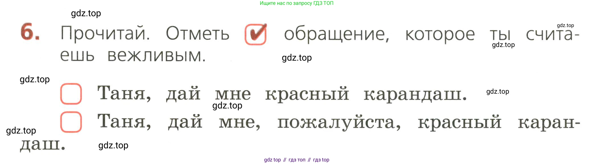 ГДЗ Русский язык, 2 класс Тетрадь учебных достижений, автор: Канакина Валентина Павловна, издательство Просвещение, Москва, 2023, белого цвета, страница 5, номер 6, Условие