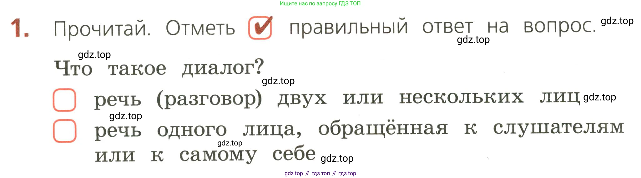 ГДЗ Русский язык, 2 класс Тетрадь учебных достижений, автор: Канакина Валентина Павловна, издательство Просвещение, Москва, 2023, белого цвета, страница 6, номер 1, Условие