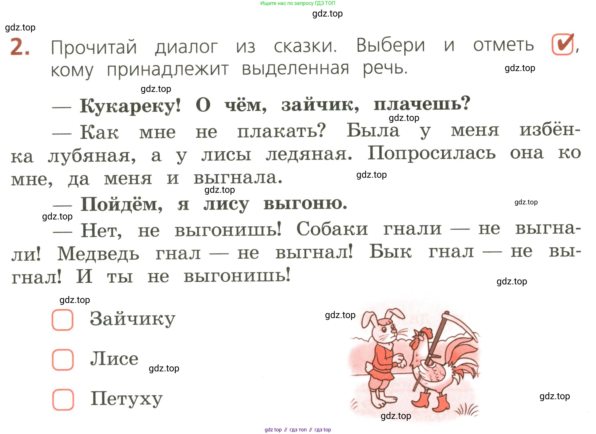 ГДЗ Русский язык, 2 класс Тетрадь учебных достижений, автор: Канакина Валентина Павловна, издательство Просвещение, Москва, 2023, белого цвета, страница 6, номер 2, Условие