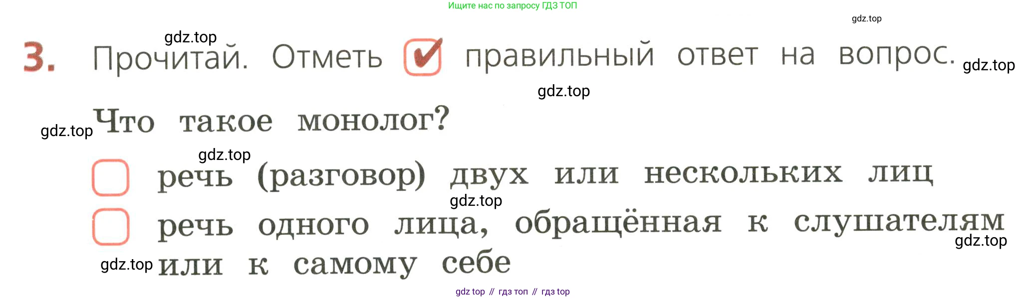 ГДЗ Русский язык, 2 класс Тетрадь учебных достижений, автор: Канакина Валентина Павловна, издательство Просвещение, Москва, 2023, белого цвета, страница 6, номер 3, Условие
