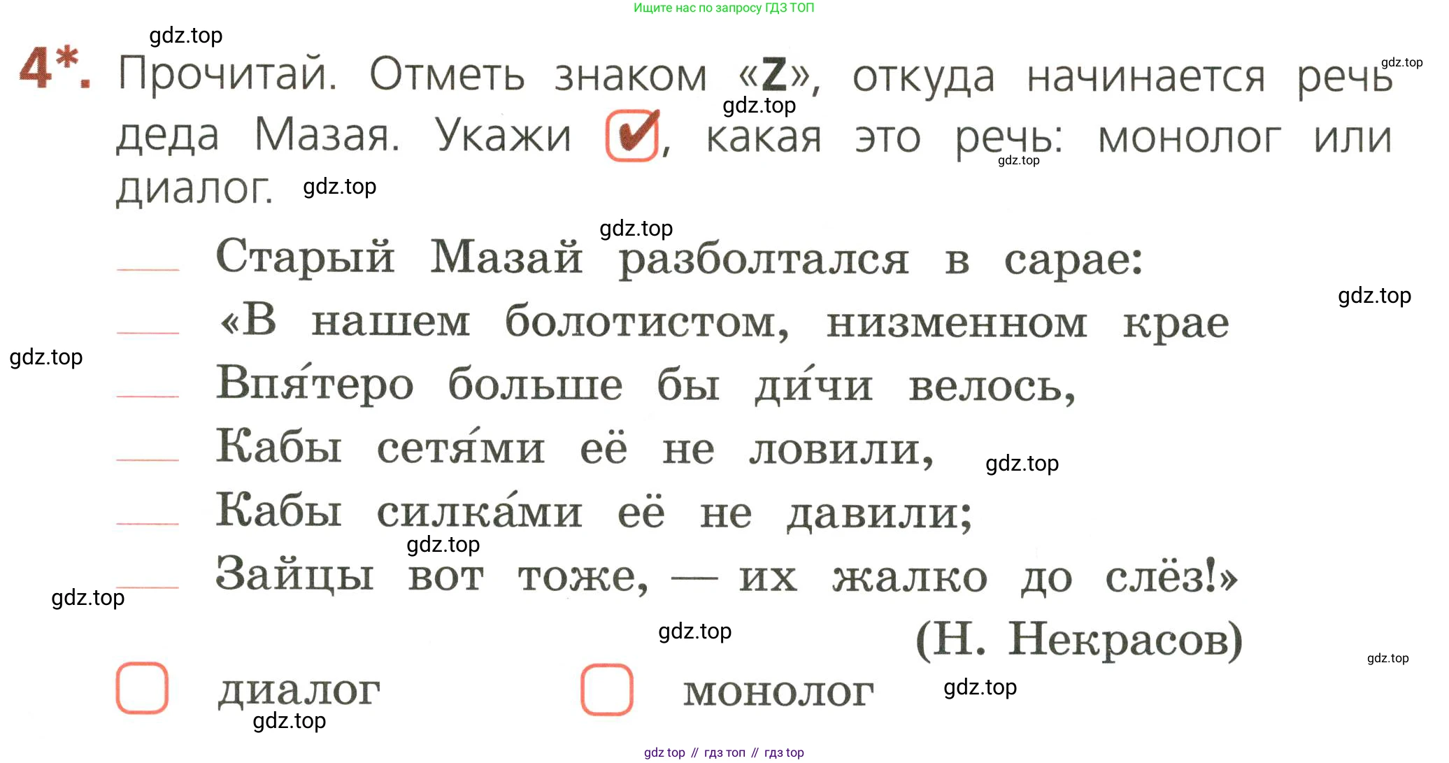 ГДЗ Русский язык, 2 класс Тетрадь учебных достижений, автор: Канакина Валентина Павловна, издательство Просвещение, Москва, 2023, белого цвета, страница 7, номер 4, Условие