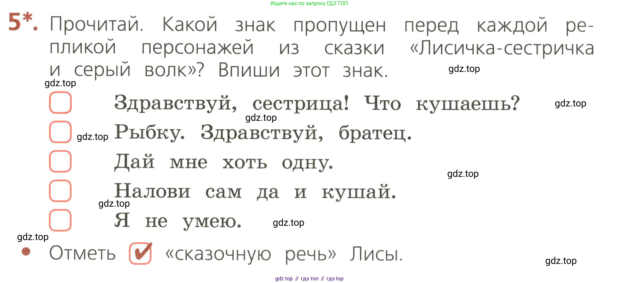 ГДЗ Русский язык, 2 класс Тетрадь учебных достижений, автор: Канакина Валентина Павловна, издательство Просвещение, Москва, 2023, белого цвета, страница 7, номер 5, Условие