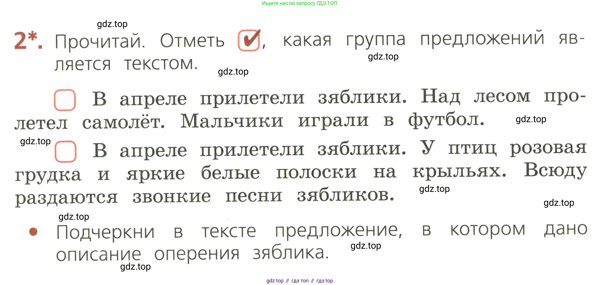 ГДЗ Русский язык, 2 класс Тетрадь учебных достижений, автор: Канакина Валентина Павловна, издательство Просвещение, Москва, 2023, белого цвета, страница 8, номер 2, Условие
