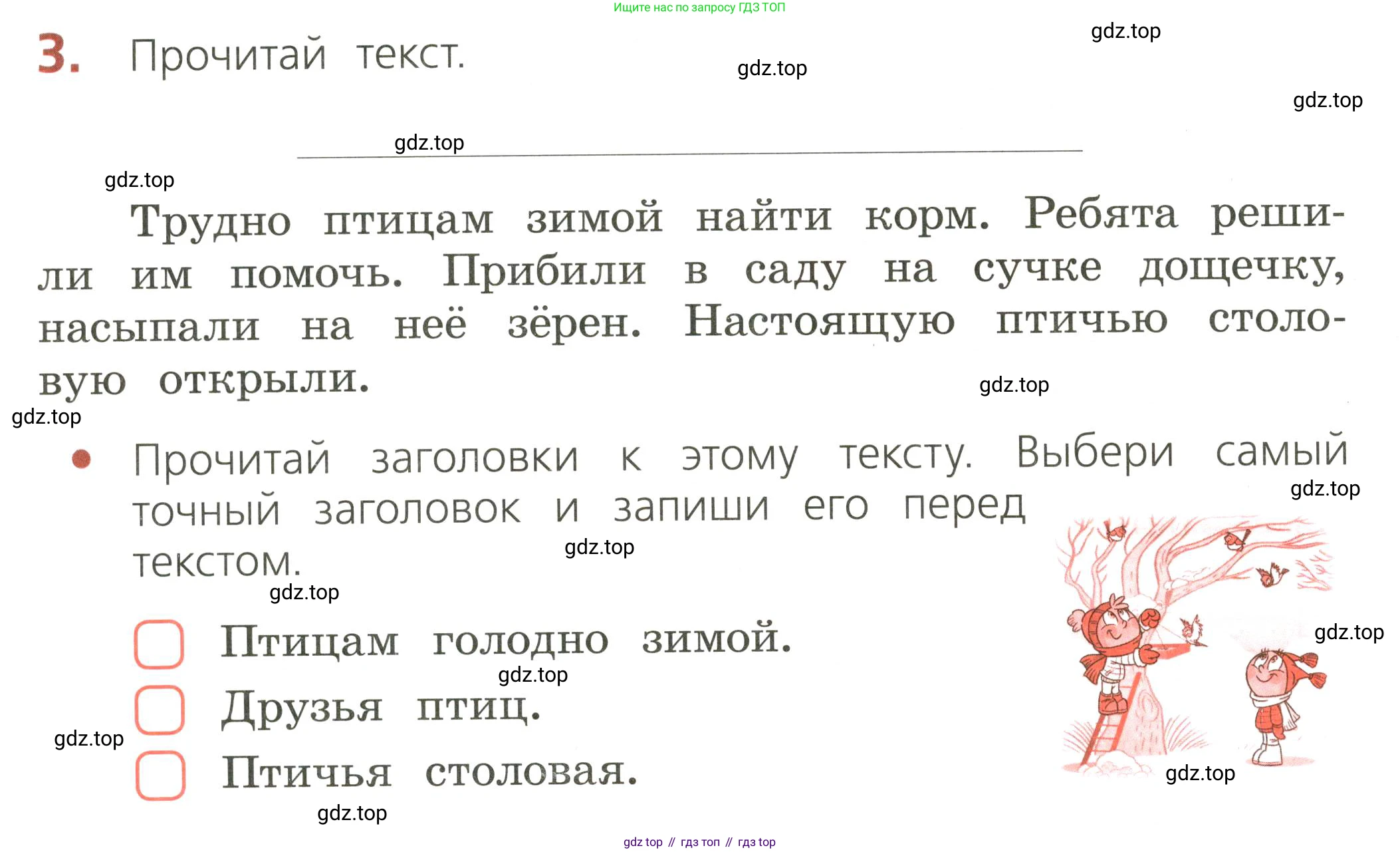 ГДЗ Русский язык, 2 класс Тетрадь учебных достижений, автор: Канакина Валентина Павловна, издательство Просвещение, Москва, 2023, белого цвета, страница 8, номер 3, Условие