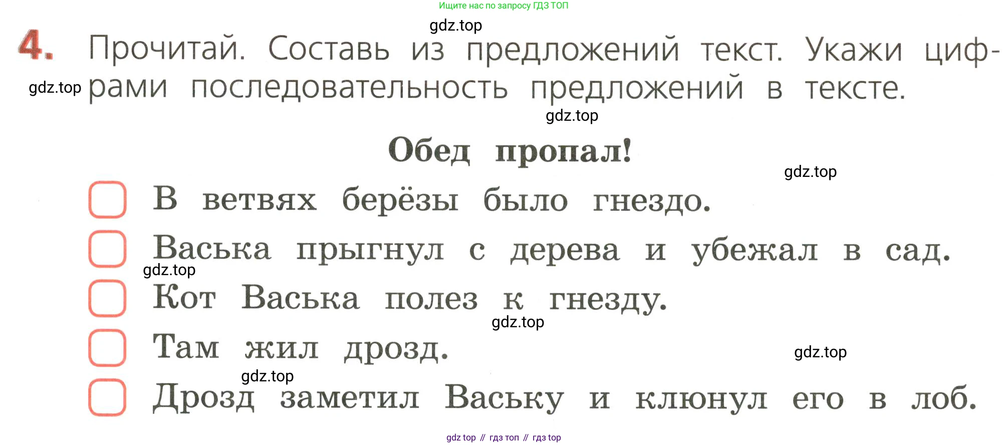 ГДЗ Русский язык, 2 класс Тетрадь учебных достижений, автор: Канакина Валентина Павловна, издательство Просвещение, Москва, 2023, белого цвета, страница 9, номер 4, Условие