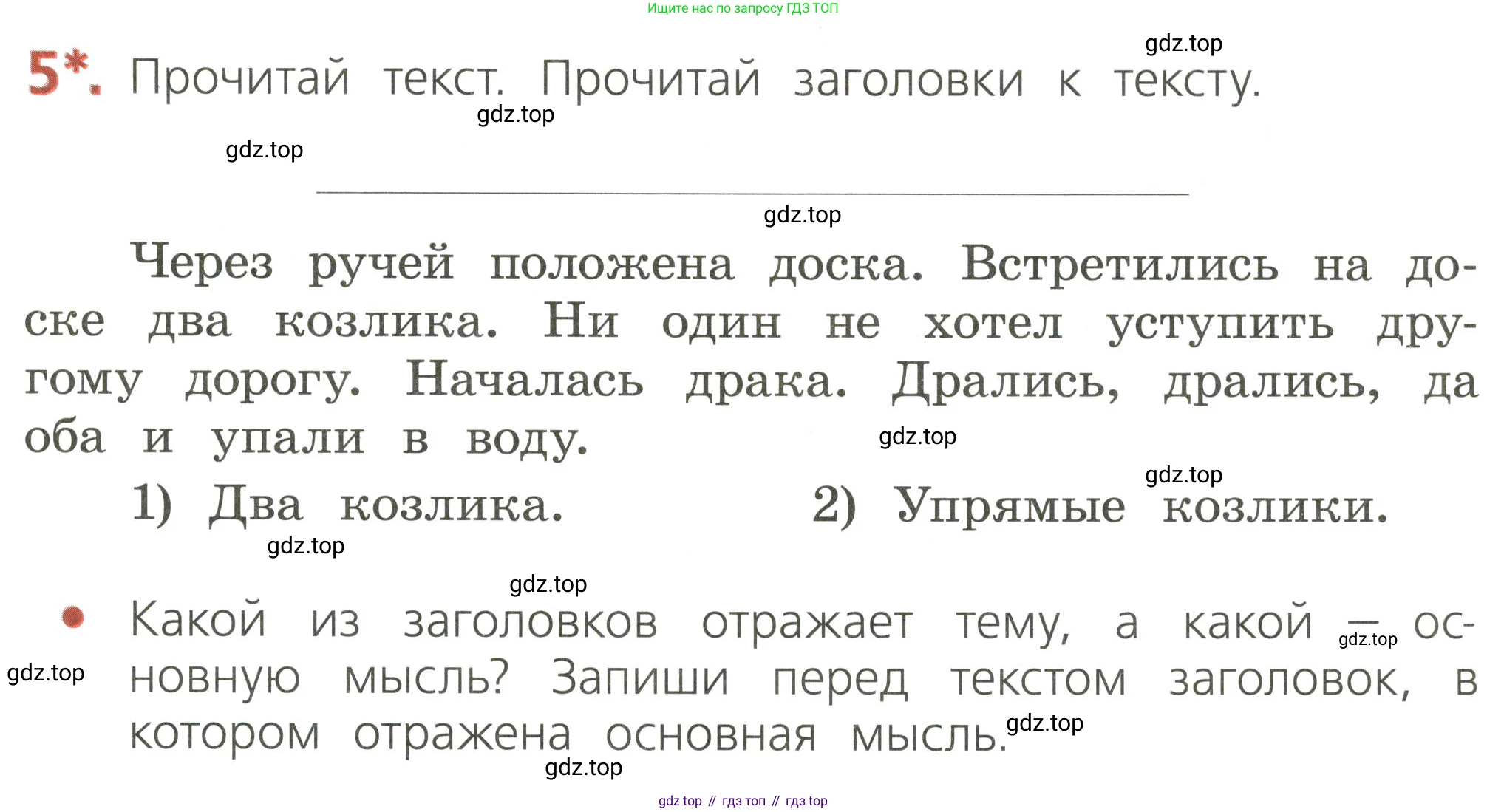 ГДЗ Русский язык, 2 класс Тетрадь учебных достижений, автор: Канакина Валентина Павловна, издательство Просвещение, Москва, 2023, белого цвета, страница 9, номер 5, Условие