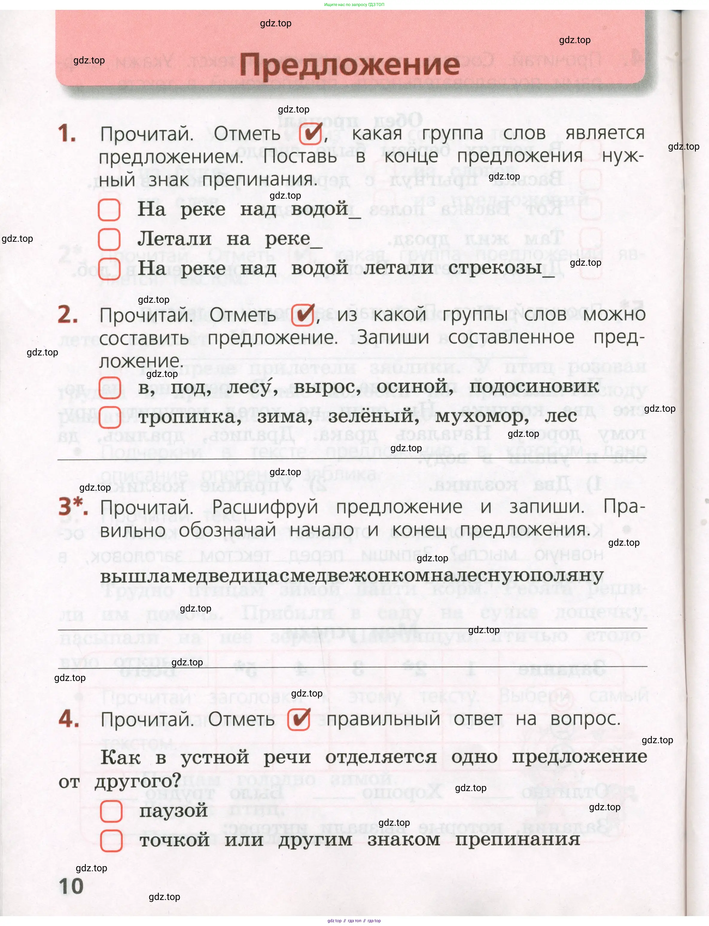 Русский язык, 2 класс Тетрадь учебных достижений, автор: Канакина Валентина Павловна, издательство Просвещение, Москва, 2023, белого цвета, страница 10