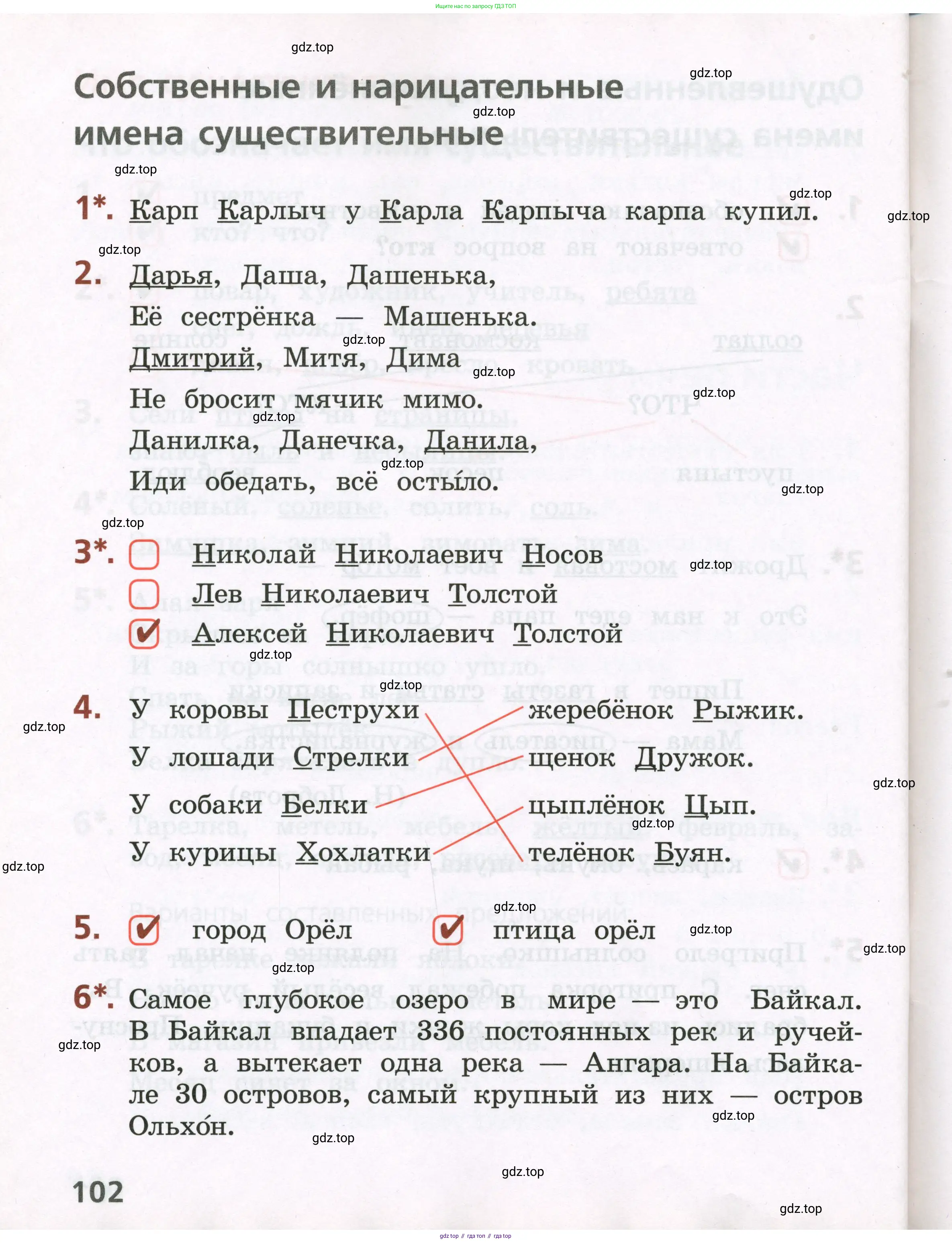 Русский язык, 2 класс Тетрадь учебных достижений, автор: Канакина Валентина Павловна, издательство Просвещение, Москва, 2023, белого цвета, страница 102