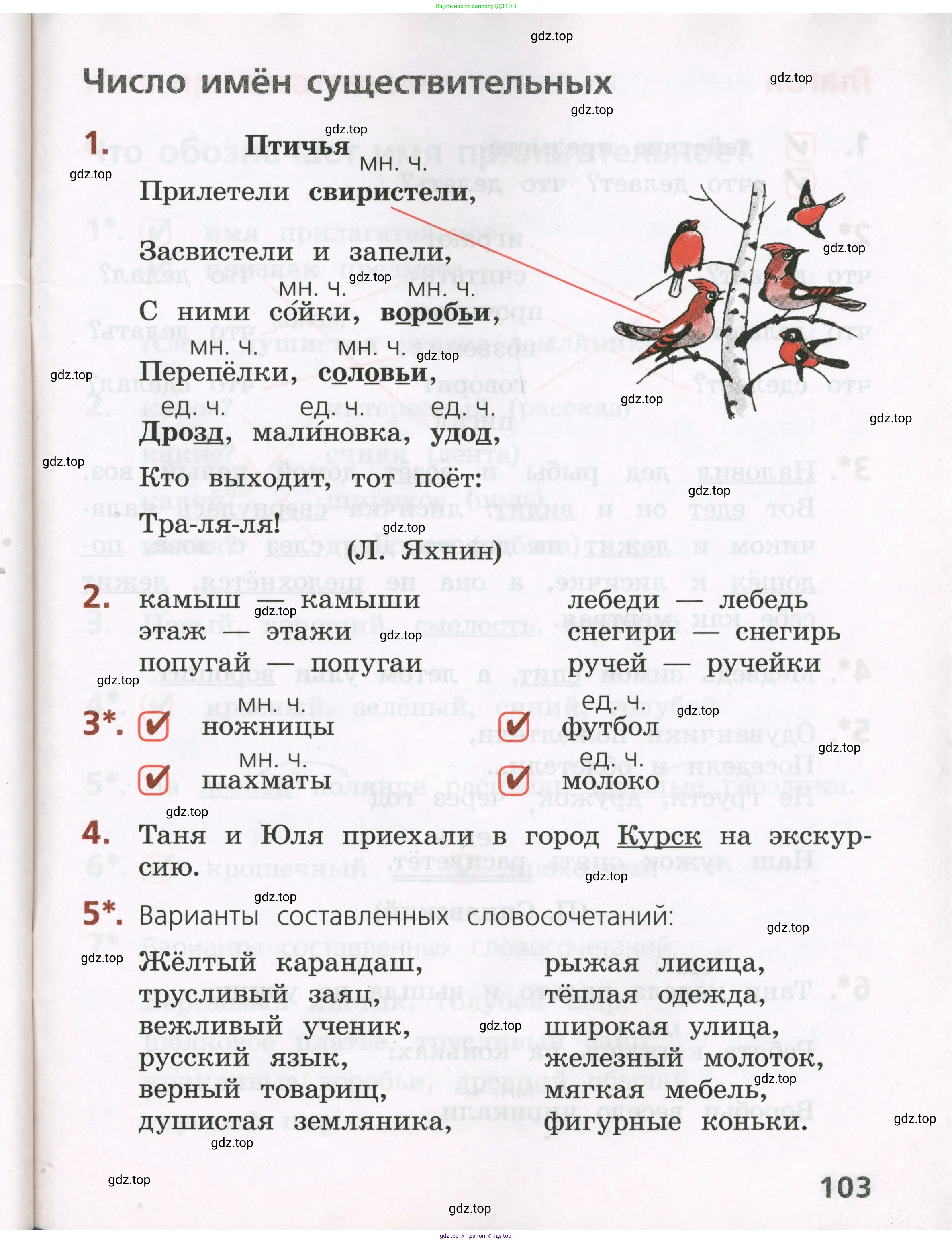 Русский язык, 2 класс Тетрадь учебных достижений, автор: Канакина Валентина Павловна, издательство Просвещение, Москва, 2023, белого цвета, страница 103