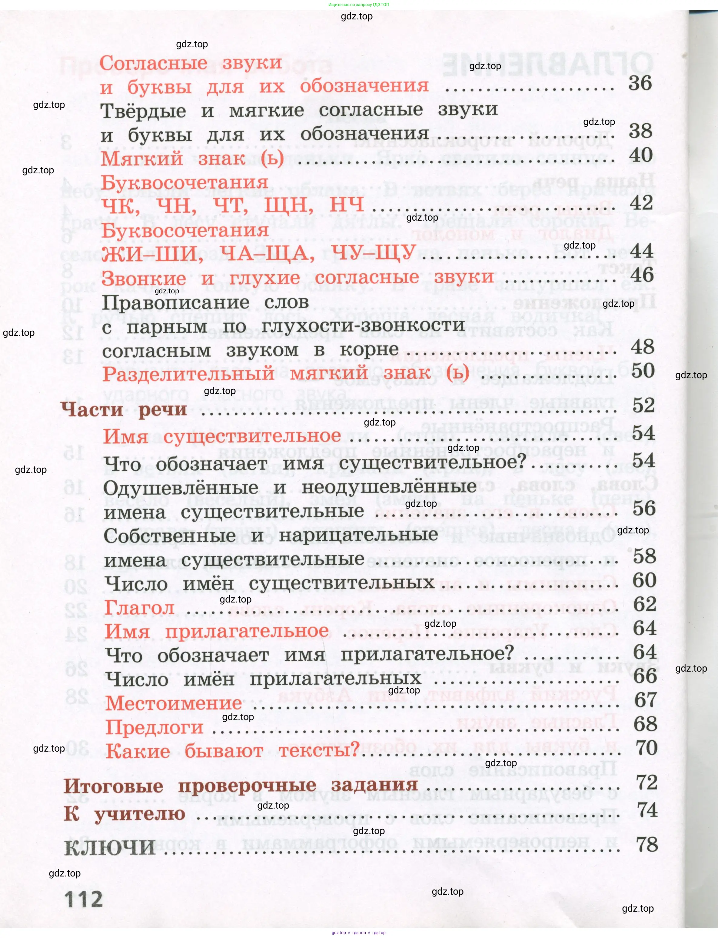 Русский язык, 2 класс Тетрадь учебных достижений, автор: Канакина Валентина Павловна, издательство Просвещение, Москва, 2023, белого цвета, страница 112