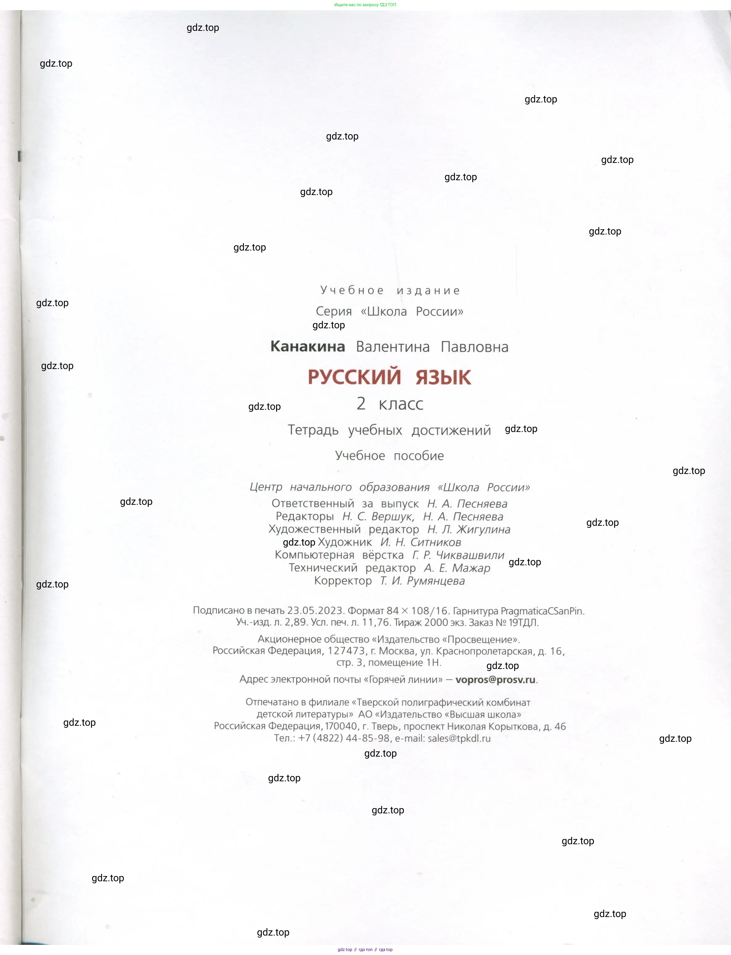 Русский язык, 2 класс Тетрадь учебных достижений, автор: Канакина Валентина Павловна, издательство Просвещение, Москва, 2023, белого цвета, страница 113