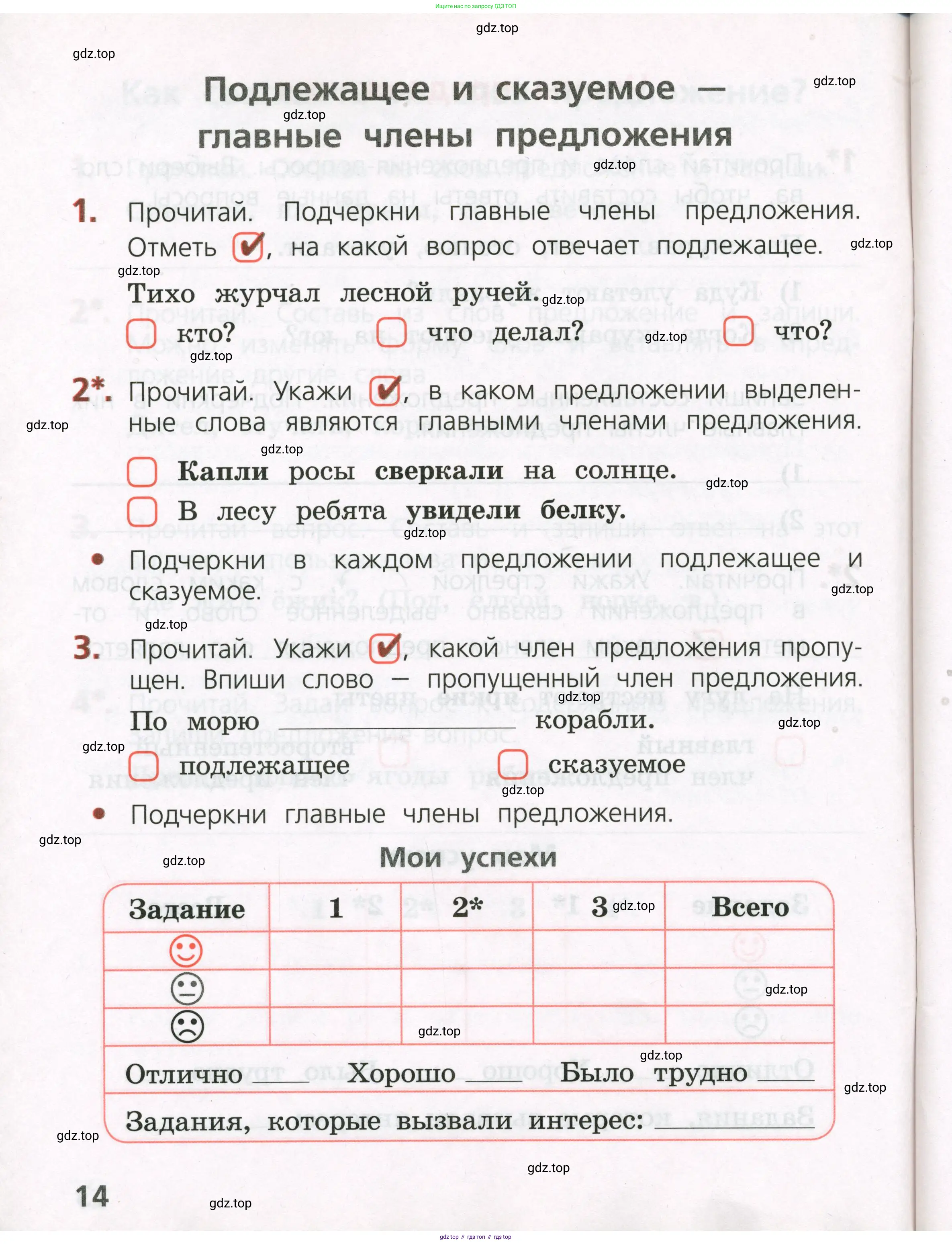 Русский язык, 2 класс Тетрадь учебных достижений, автор: Канакина Валентина Павловна, издательство Просвещение, Москва, 2023, белого цвета, страница 14