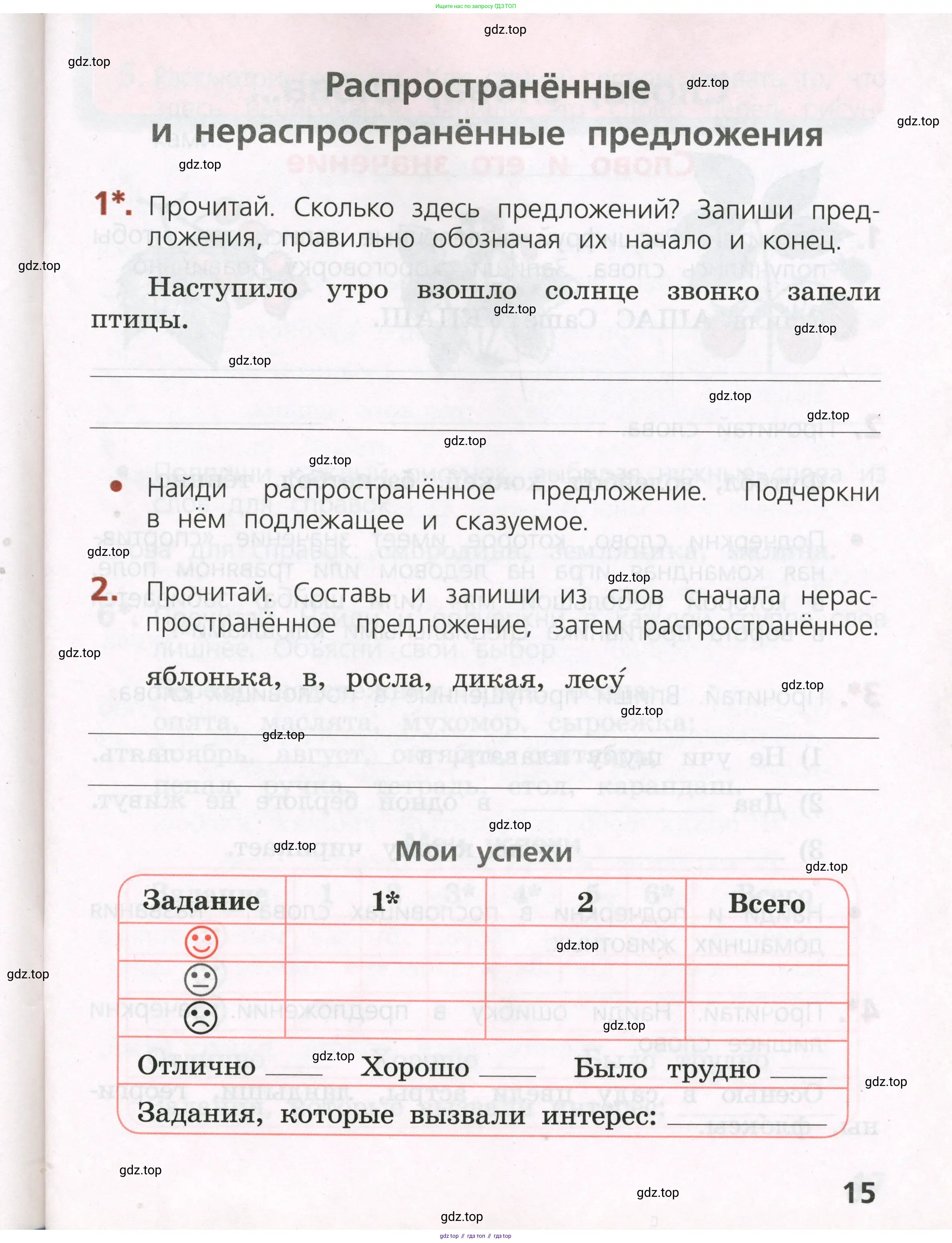 Русский язык, 2 класс Тетрадь учебных достижений, автор: Канакина Валентина Павловна, издательство Просвещение, Москва, 2023, белого цвета, страница 15