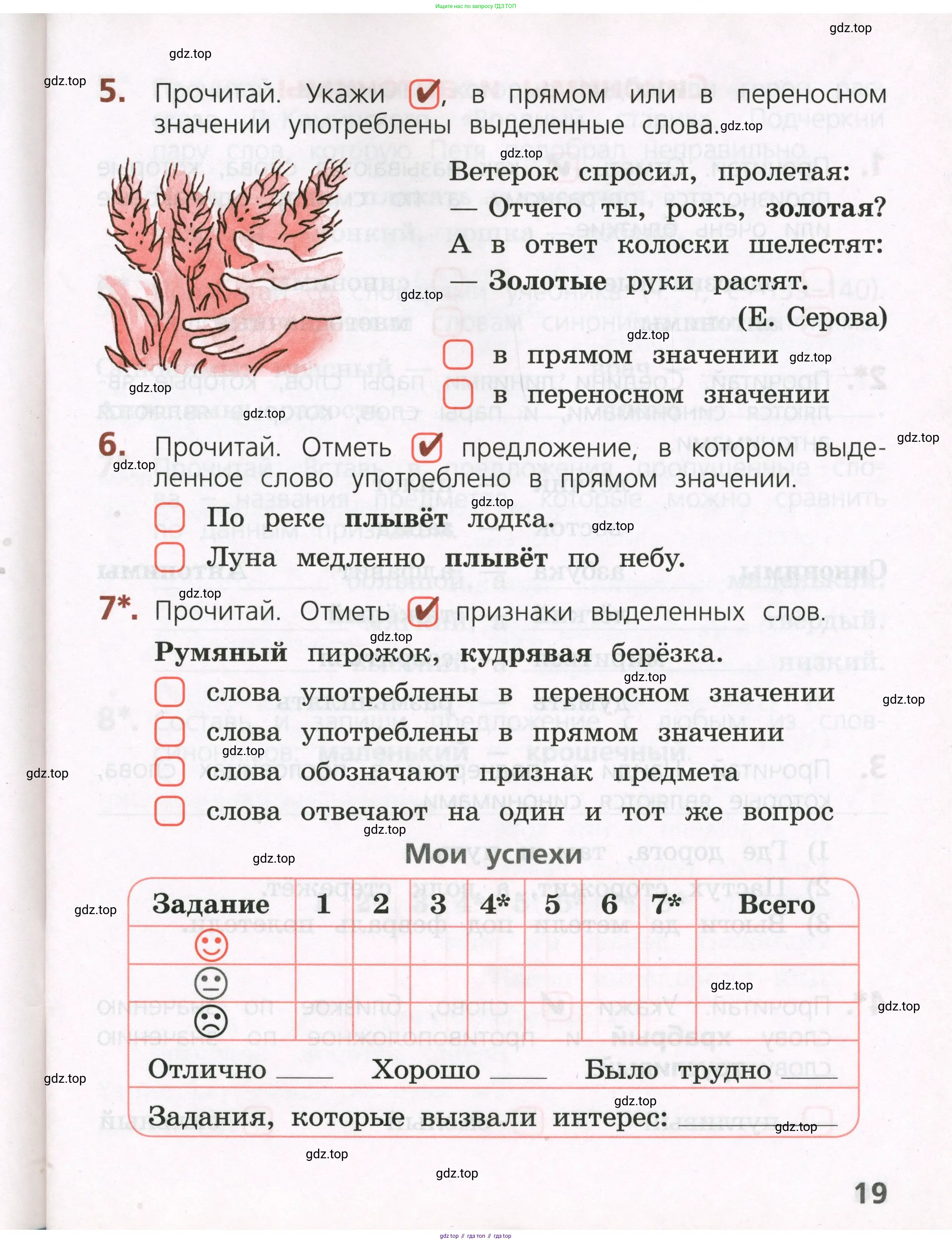 Русский язык, 2 класс Тетрадь учебных достижений, автор: Канакина Валентина Павловна, издательство Просвещение, Москва, 2023, белого цвета, страница 19