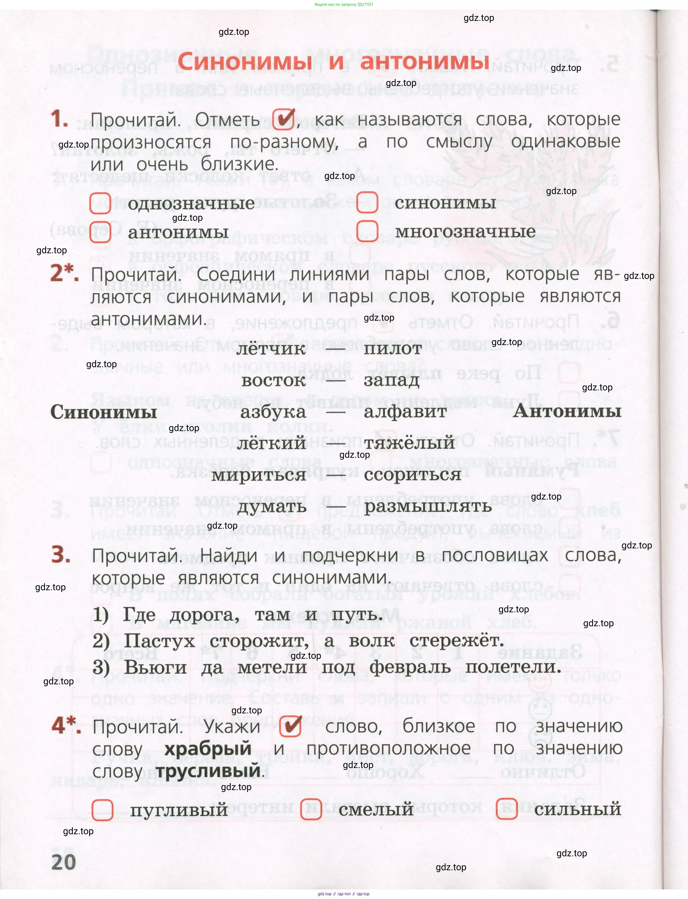 Русский язык, 2 класс Тетрадь учебных достижений, автор: Канакина Валентина Павловна, издательство Просвещение, Москва, 2023, белого цвета, страница 20
