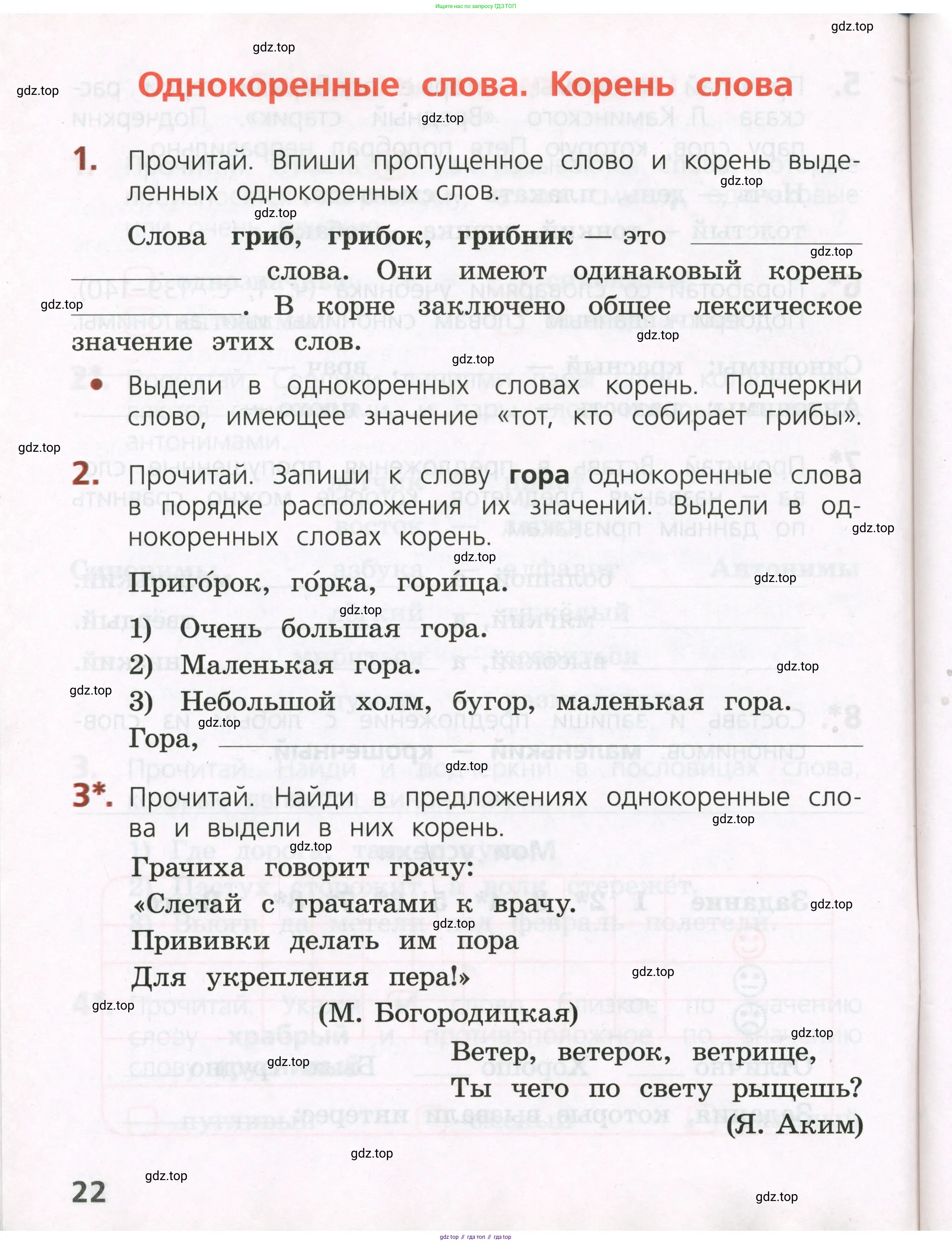 Русский язык, 2 класс Тетрадь учебных достижений, автор: Канакина Валентина Павловна, издательство Просвещение, Москва, 2023, белого цвета, страница 22
