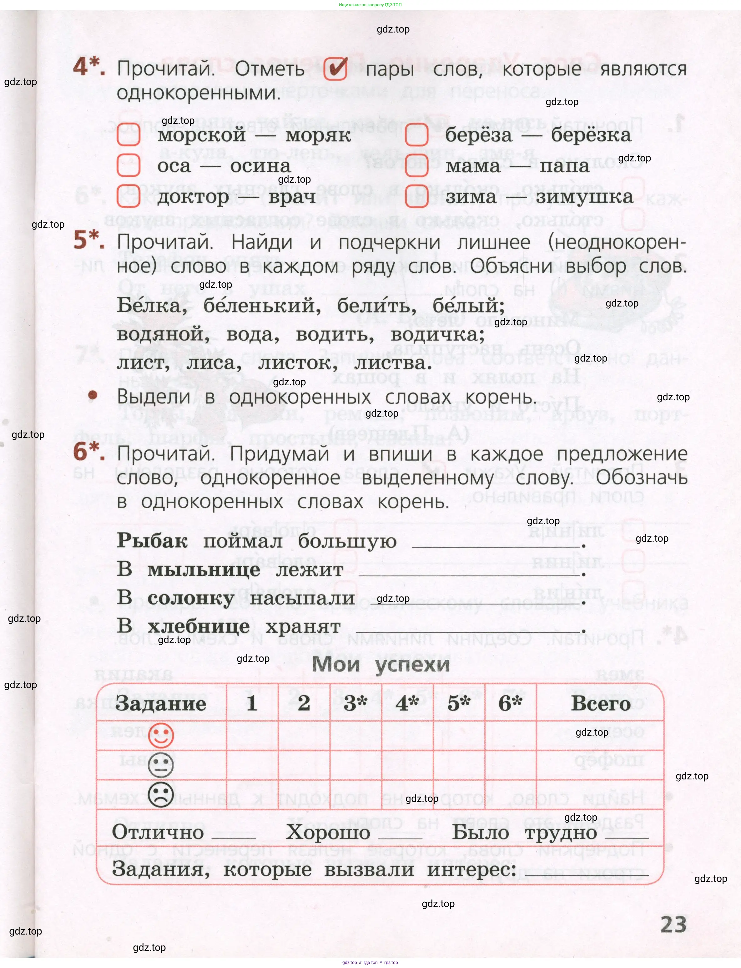 Русский язык, 2 класс Тетрадь учебных достижений, автор: Канакина Валентина Павловна, издательство Просвещение, Москва, 2023, белого цвета, страница 23