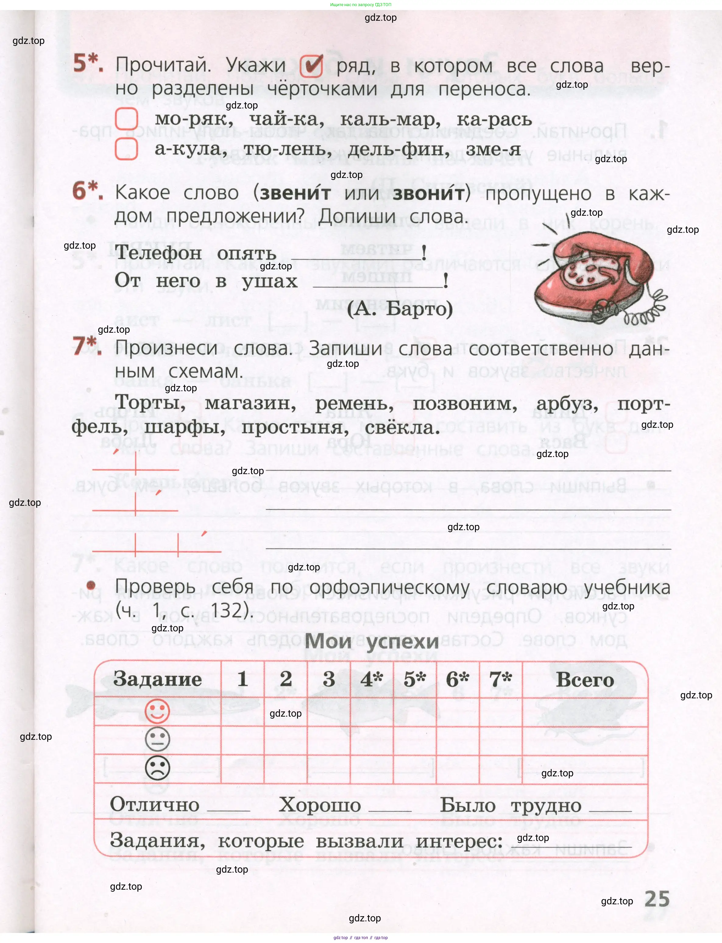 Русский язык, 2 класс Тетрадь учебных достижений, автор: Канакина Валентина Павловна, издательство Просвещение, Москва, 2023, белого цвета, страница 25