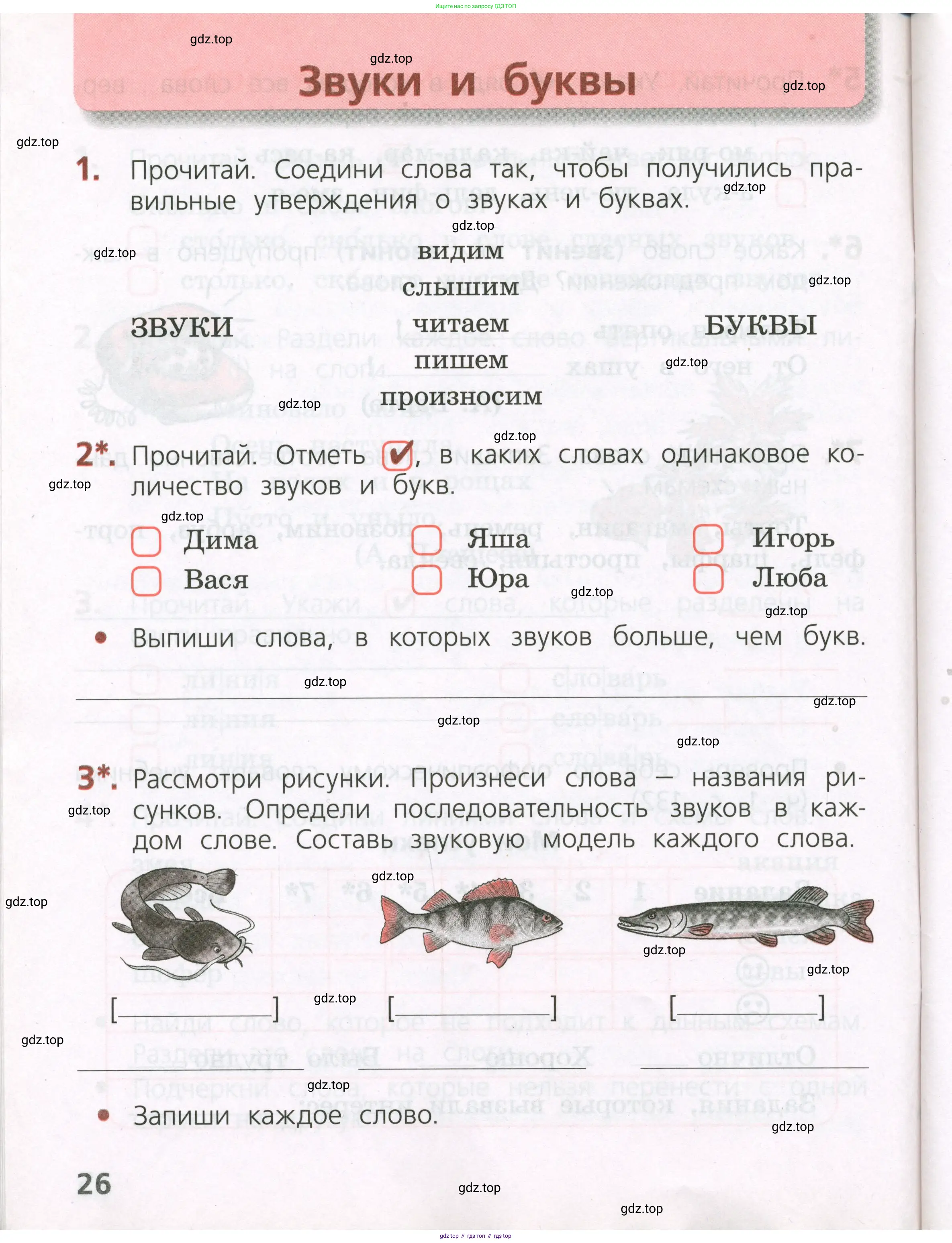 Русский язык, 2 класс Тетрадь учебных достижений, автор: Канакина Валентина Павловна, издательство Просвещение, Москва, 2023, белого цвета, страница 26