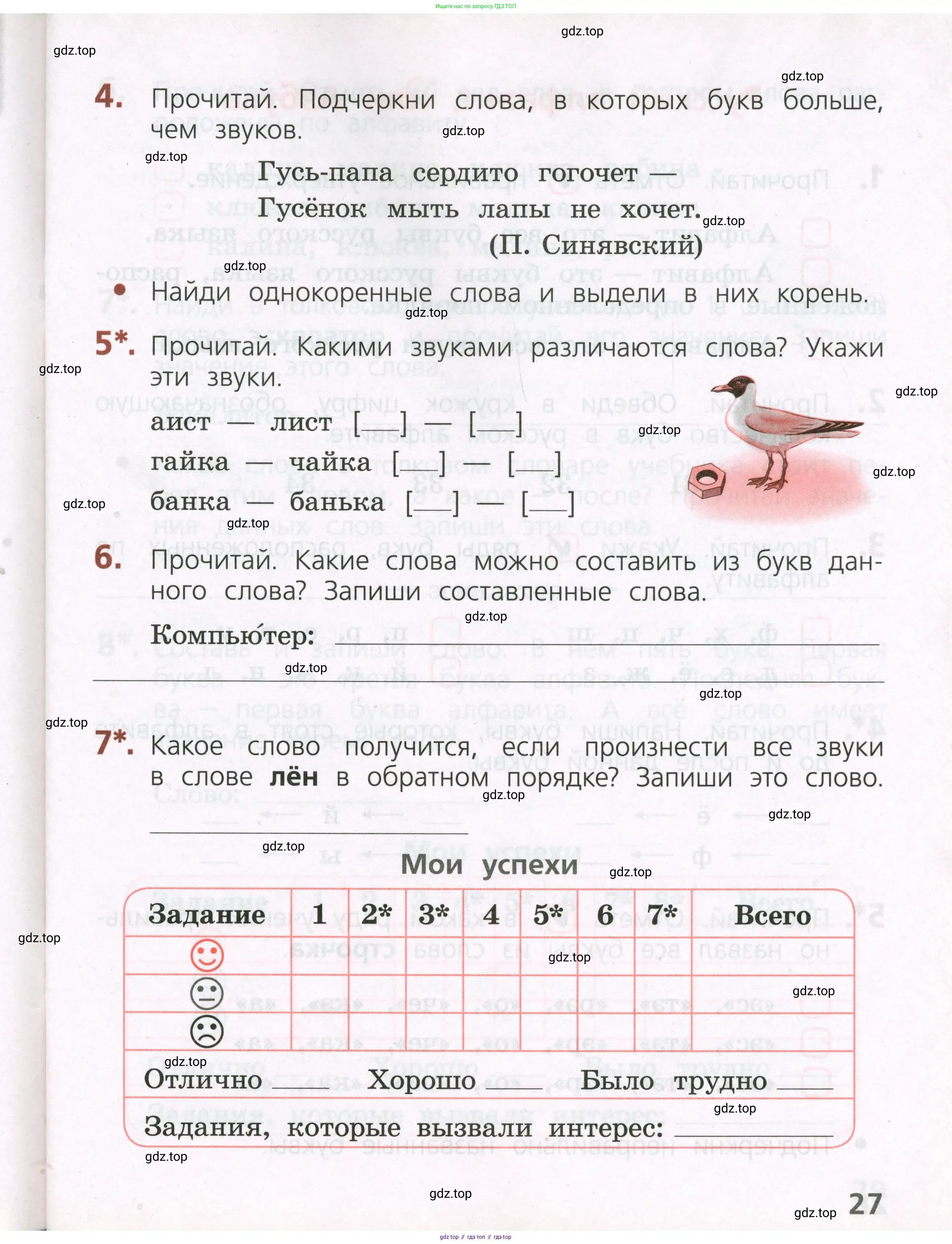 Русский язык, 2 класс Тетрадь учебных достижений, автор: Канакина Валентина Павловна, издательство Просвещение, Москва, 2023, белого цвета, страница 27