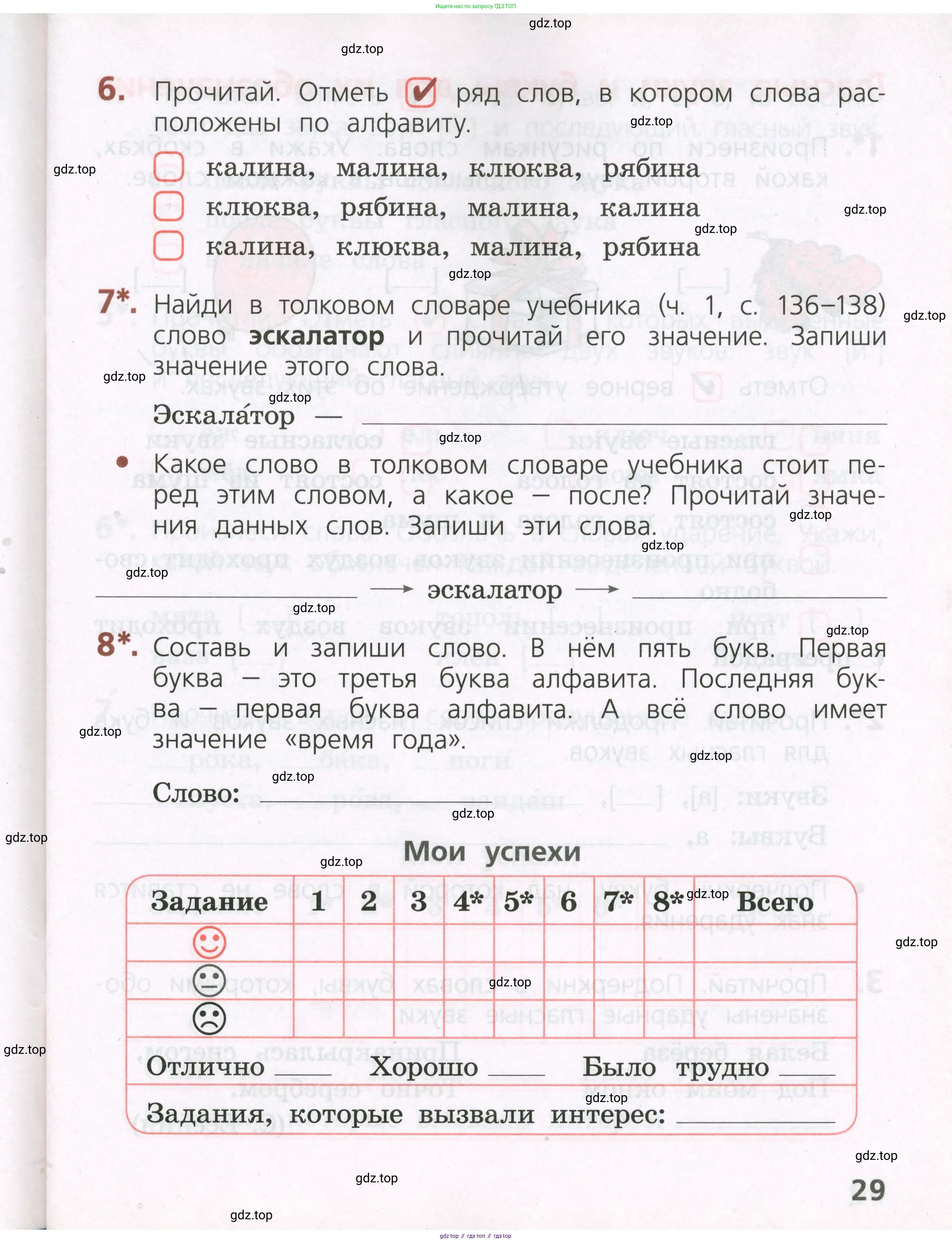 Русский язык, 2 класс Тетрадь учебных достижений, автор: Канакина Валентина Павловна, издательство Просвещение, Москва, 2023, белого цвета, страница 29