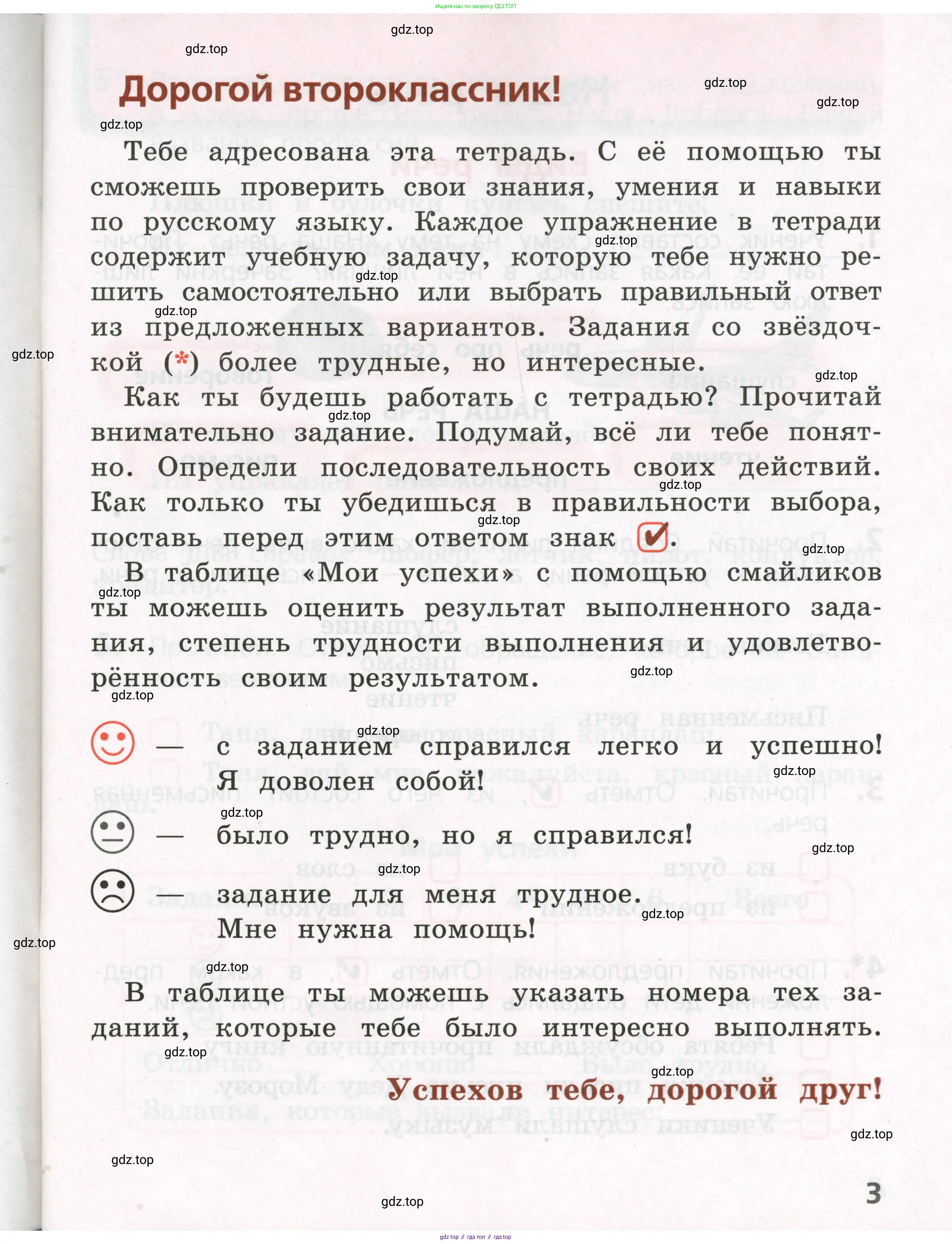 Русский язык, 2 класс Тетрадь учебных достижений, автор: Канакина Валентина Павловна, издательство Просвещение, Москва, 2023, белого цвета, страница 3