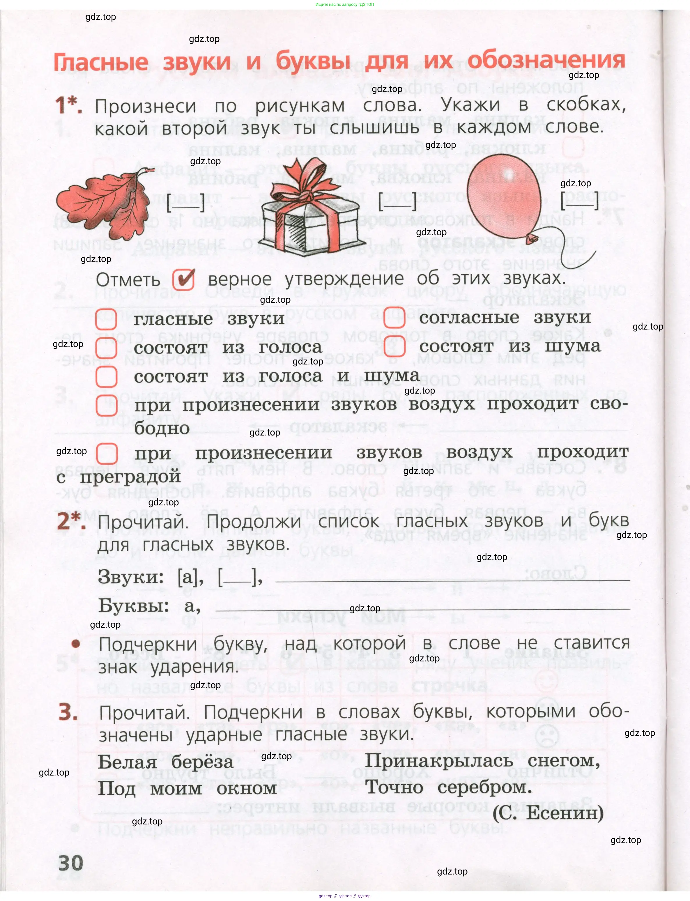 Русский язык, 2 класс Тетрадь учебных достижений, автор: Канакина Валентина Павловна, издательство Просвещение, Москва, 2023, белого цвета, страница 30
