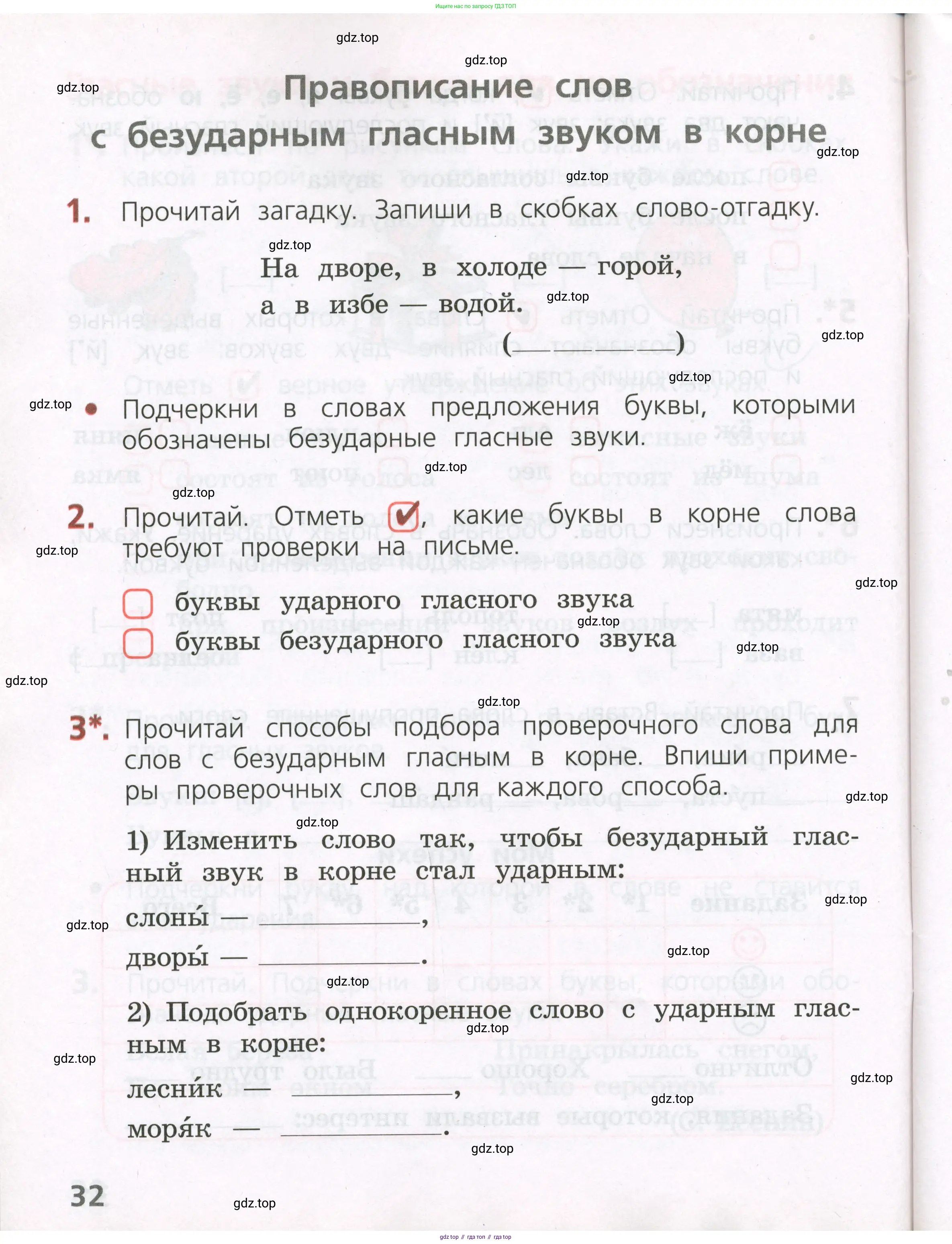 Русский язык, 2 класс Тетрадь учебных достижений, автор: Канакина Валентина Павловна, издательство Просвещение, Москва, 2023, белого цвета, страница 32