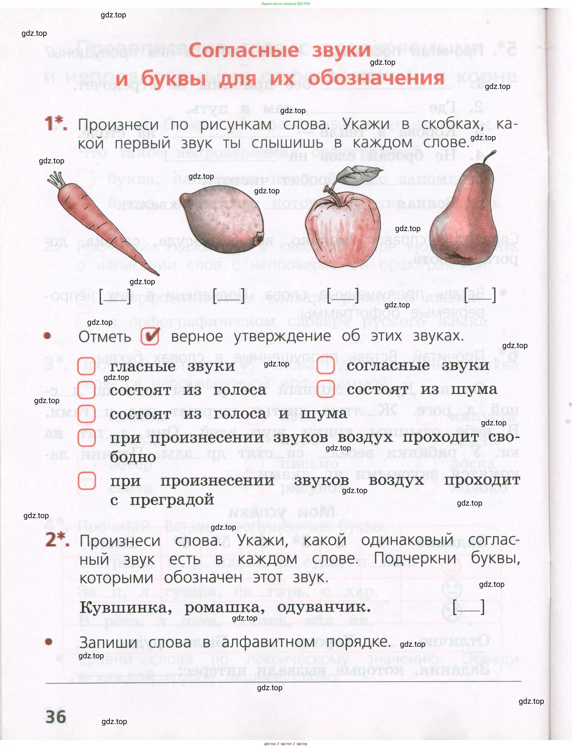 Русский язык, 2 класс Тетрадь учебных достижений, автор: Канакина Валентина Павловна, издательство Просвещение, Москва, 2023, белого цвета, страница 36