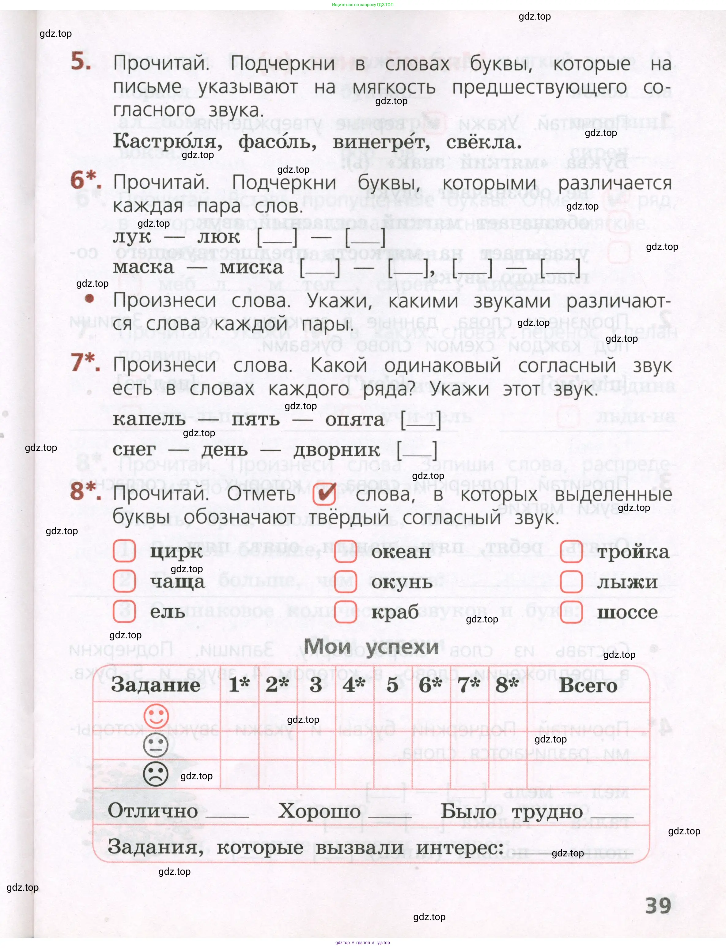 Русский язык, 2 класс Тетрадь учебных достижений, автор: Канакина Валентина Павловна, издательство Просвещение, Москва, 2023, белого цвета, страница 39