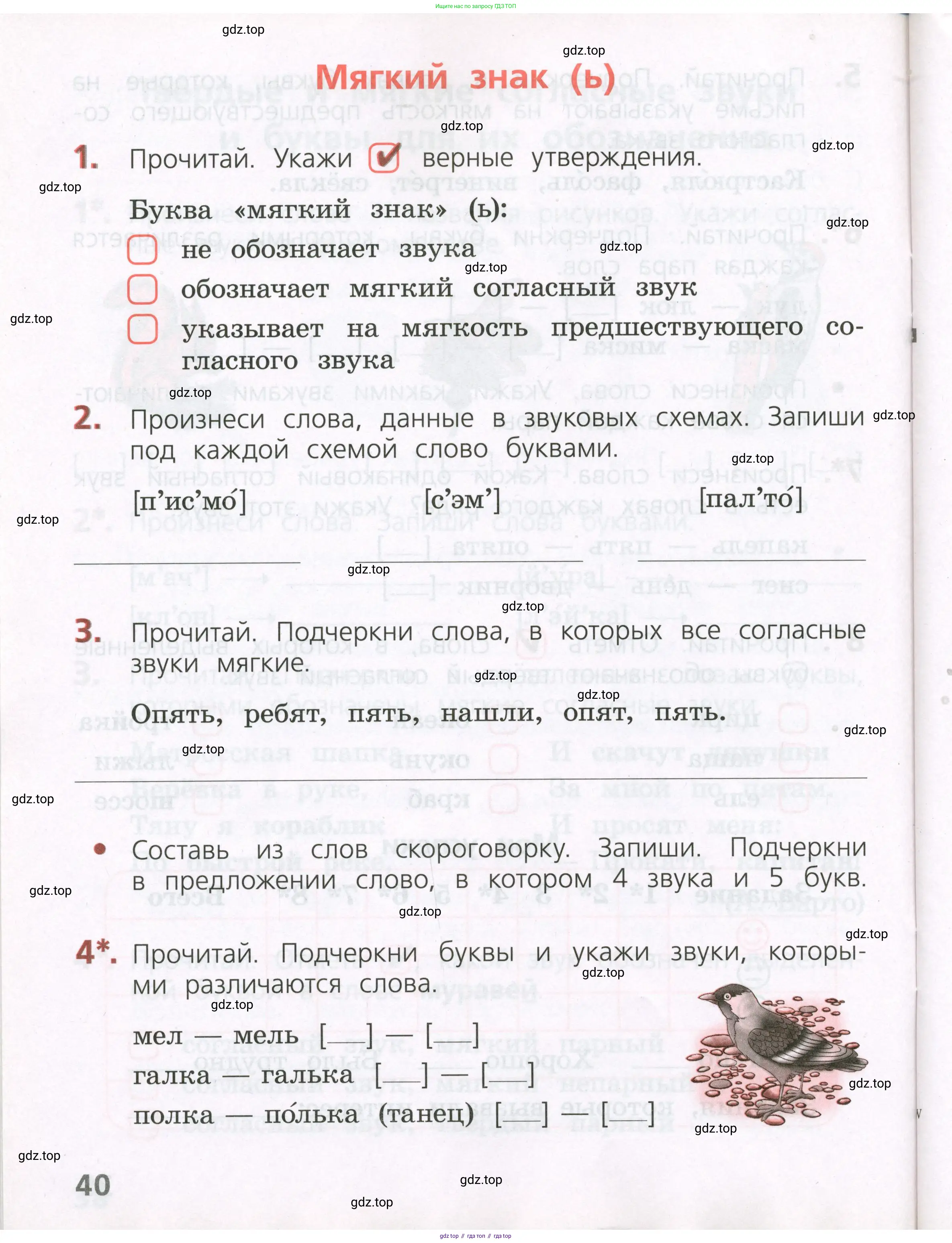 Русский язык, 2 класс Тетрадь учебных достижений, автор: Канакина Валентина Павловна, издательство Просвещение, Москва, 2023, белого цвета, страница 40